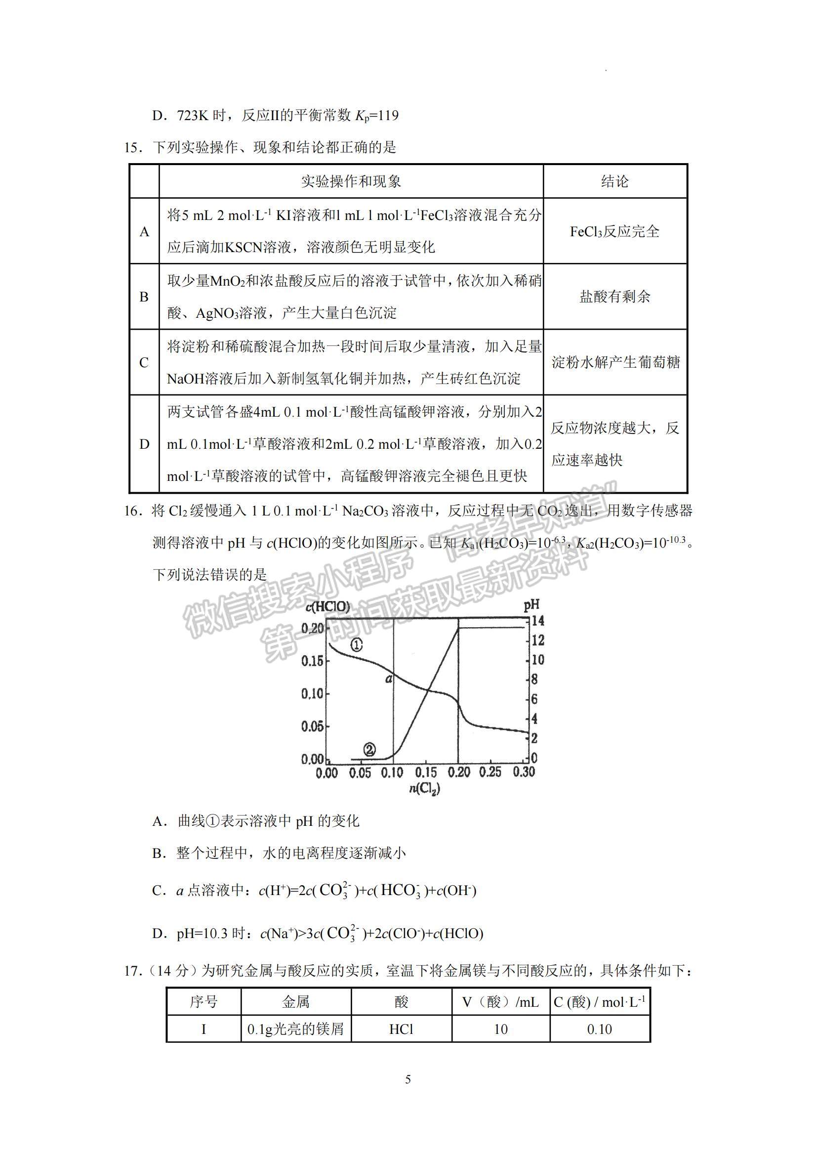 2023廣東省汕頭市金山中學(xué)高三下學(xué)期一?；瘜W(xué)試題及參考答案