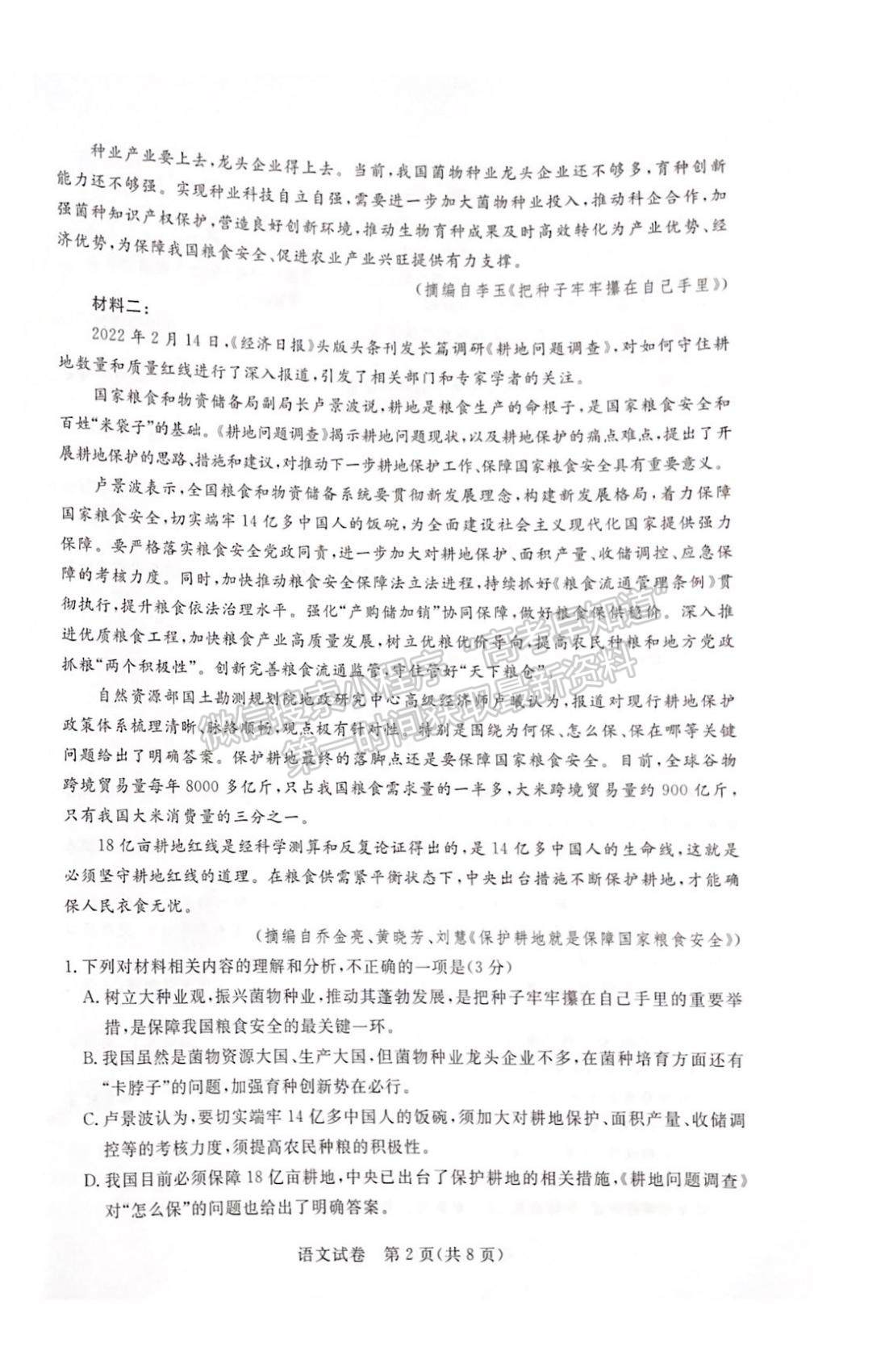 2023廣東省深圳市光明區(qū)高三一模語(yǔ)文試題及參考答案