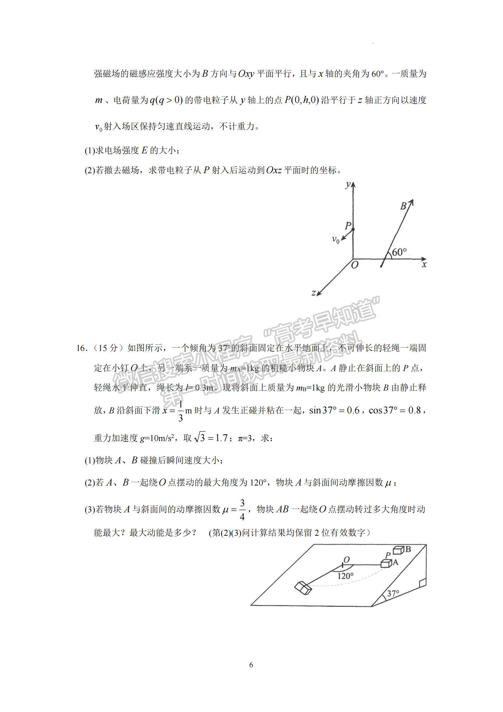 2023廣東省汕頭市金山中學(xué)高三下學(xué)期一模物理試題及參考答案