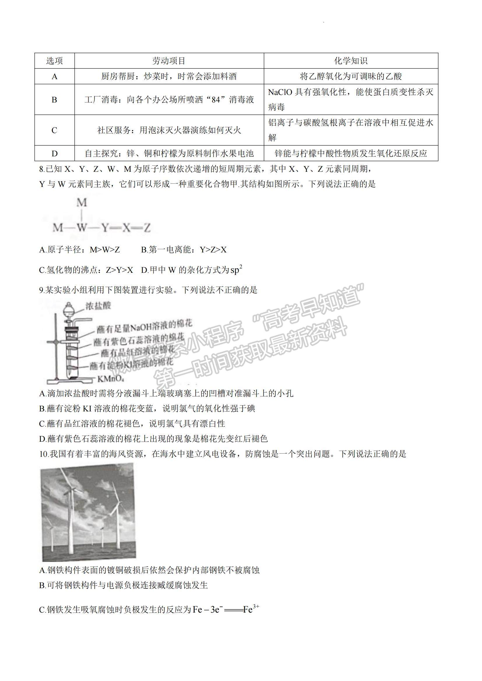 2023廣東省深圳市光明區(qū)高三一?；瘜W(xué)試題及參考答案