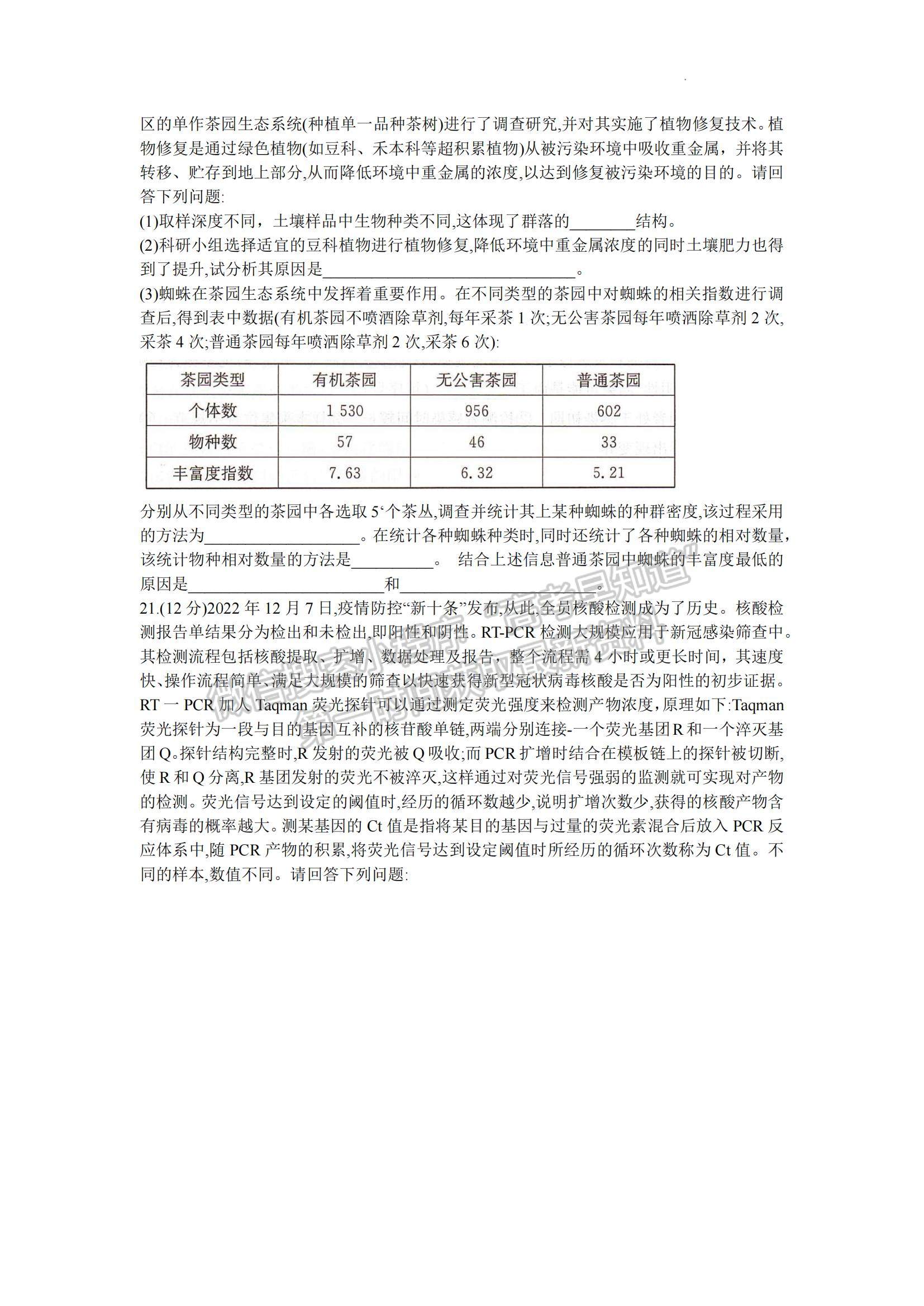 2023湖南省十八校教研聯(lián)盟考試高三4月期中考試生物試題及參考答案