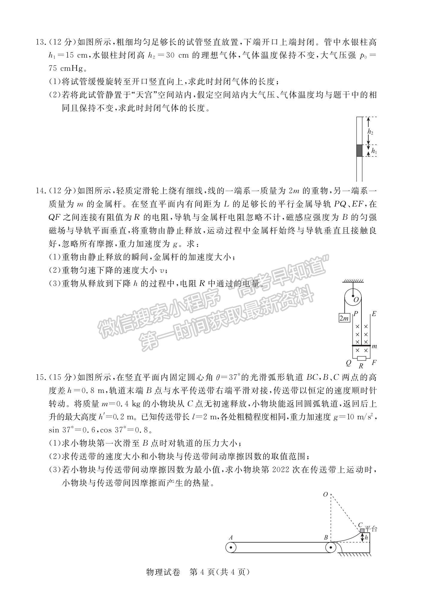 2023廣東省深圳市光明區(qū)高三一模物理試題及參考答案