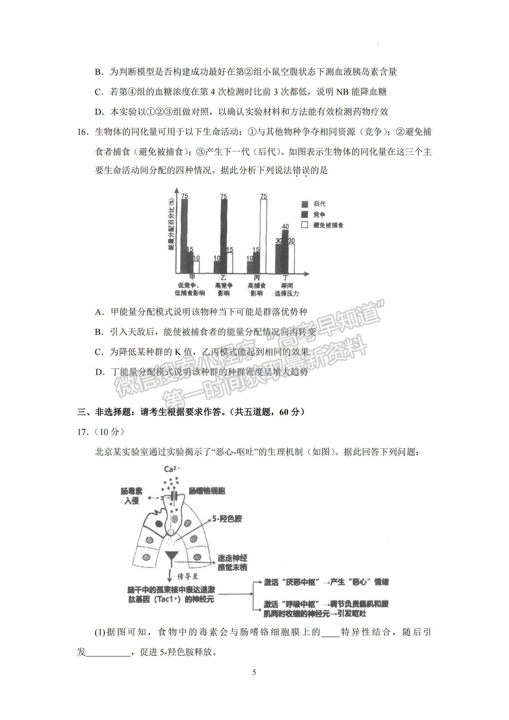 2023廣東省汕頭市金山中學(xué)高三下學(xué)期一模生物試題及參考答案