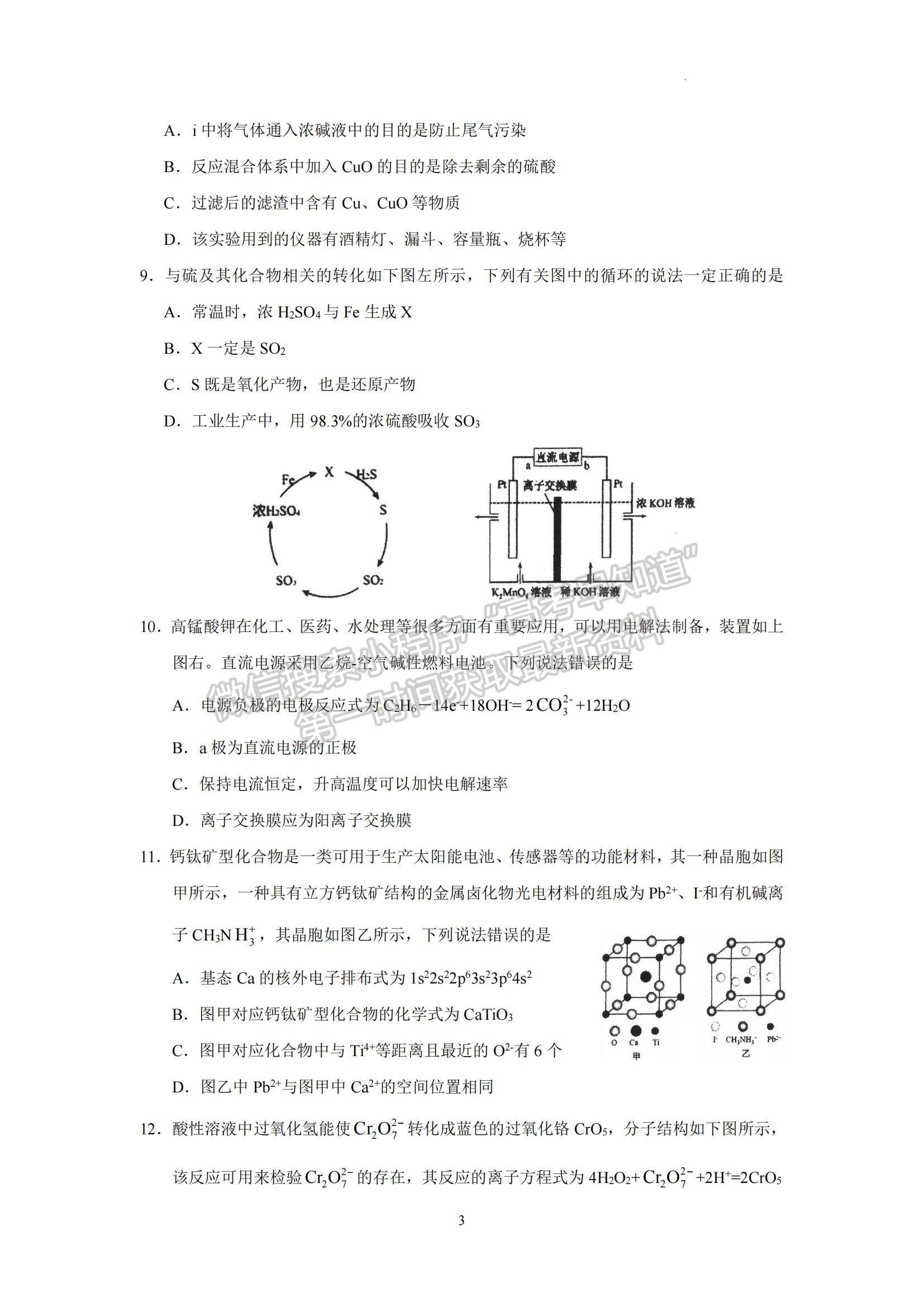 2023廣東省汕頭市金山中學高三下學期一?；瘜W試題及參考答案