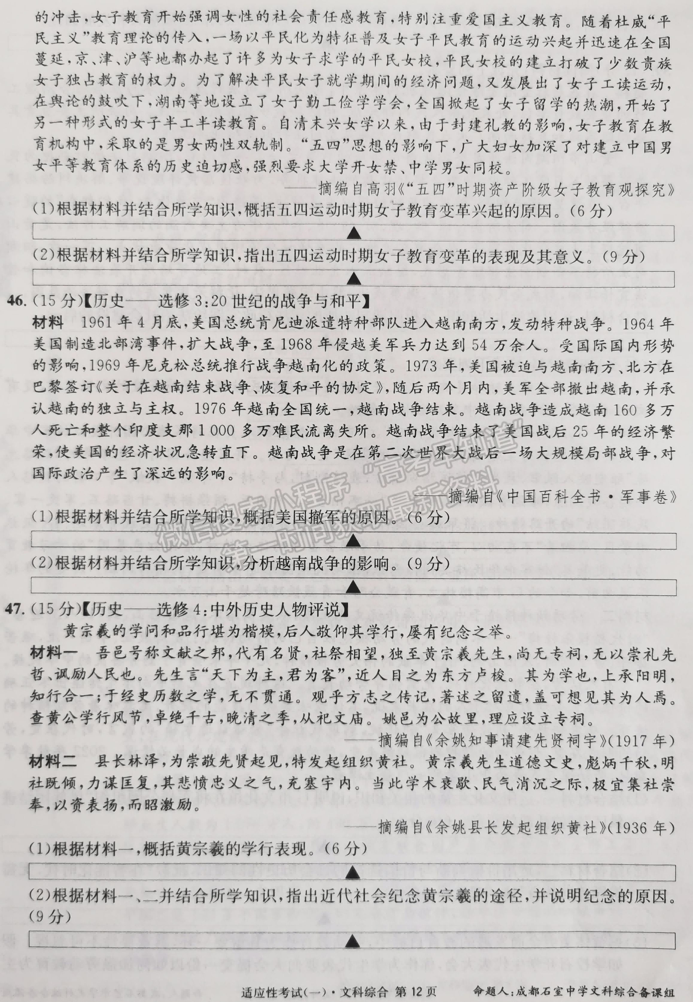 2023成都石室中学高2023届高考适应性考试（一）文科综合试题及答案