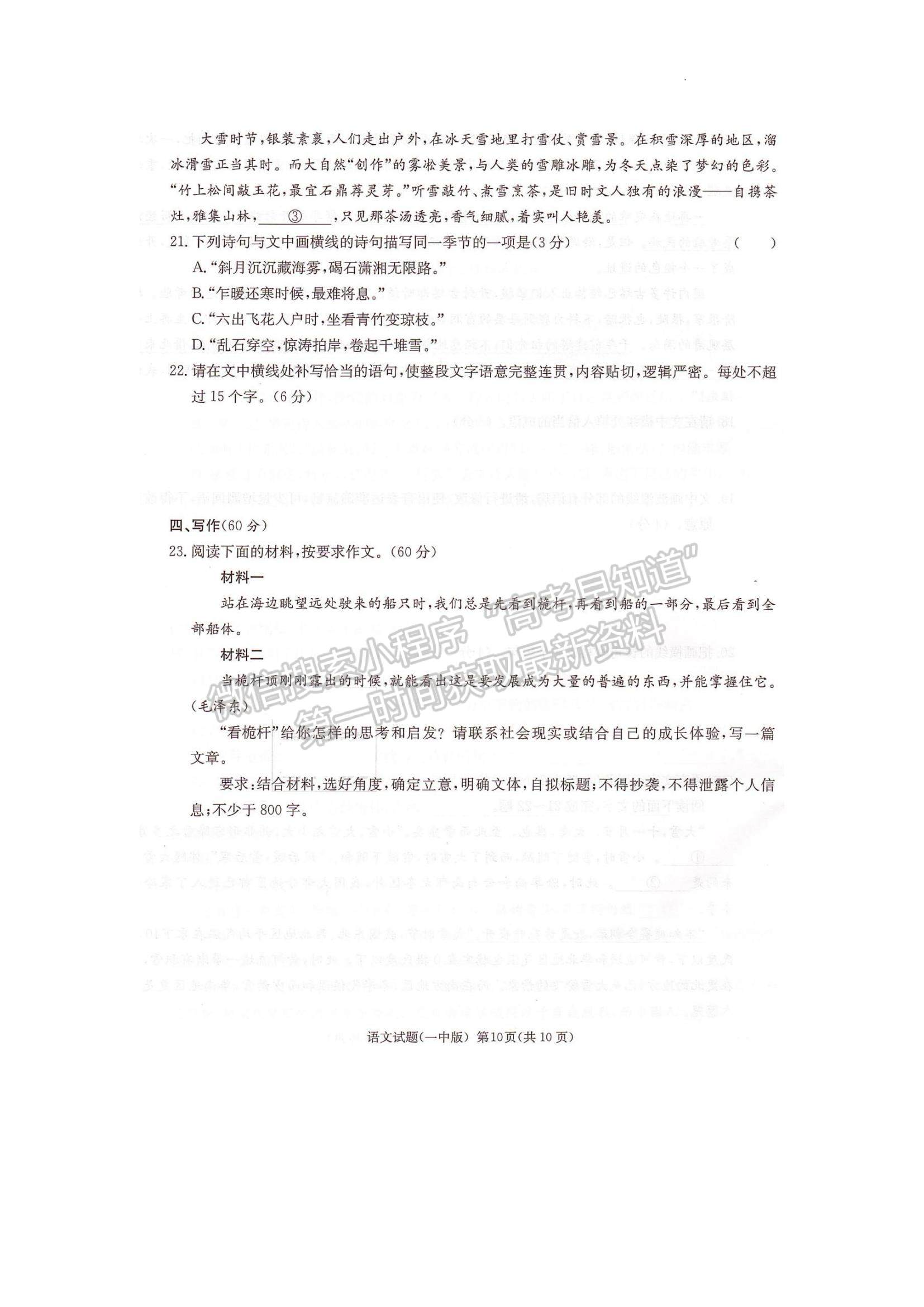 2023湖南省長沙一中高三下學期月考（八）語文試題及參考答案