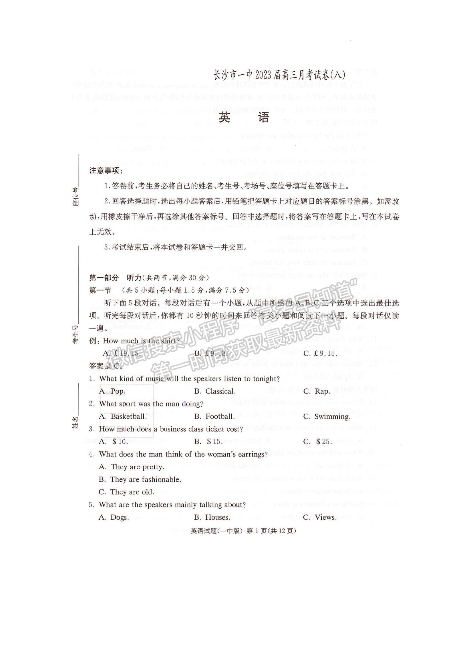2023湖南省长沙一中高三下学期月考（八）英语试题及参考答案