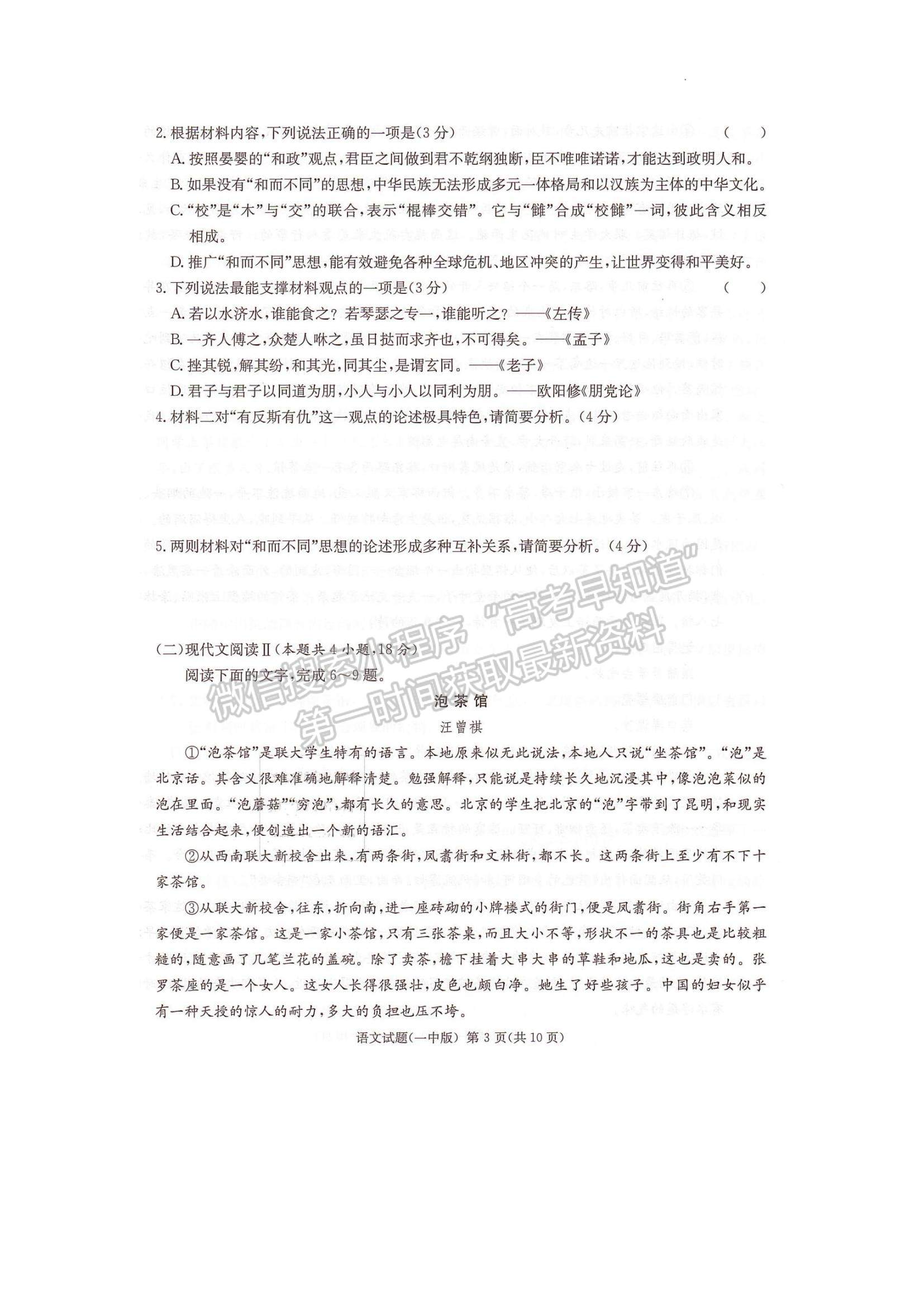 2023湖南省長(zhǎng)沙一中高三下學(xué)期月考（八）語(yǔ)文試題及參考答案