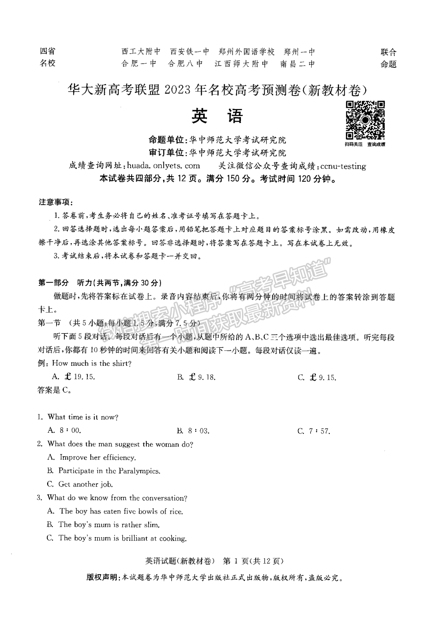 2023安徽四省名校高考預(yù)測(cè)卷英語(yǔ)試卷及答案