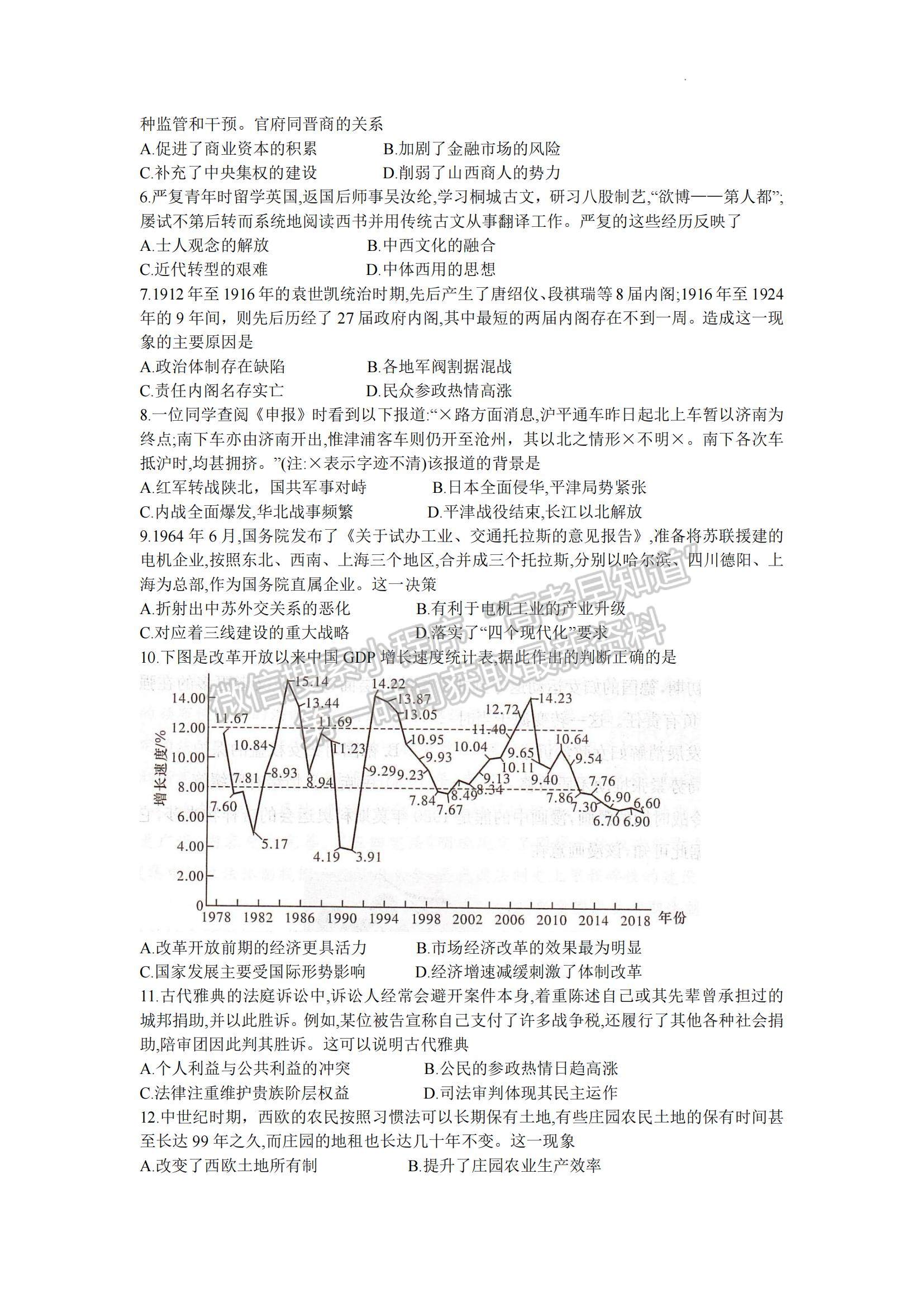 2023湖南省长沙一中高三下学期月考（八）历史试题及参考答案