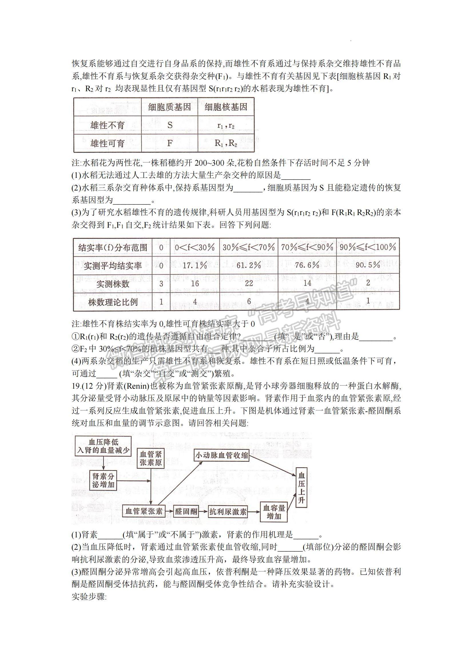 2023湖南省長沙一中高三下學(xué)期月考（八）生物試題及參考答案