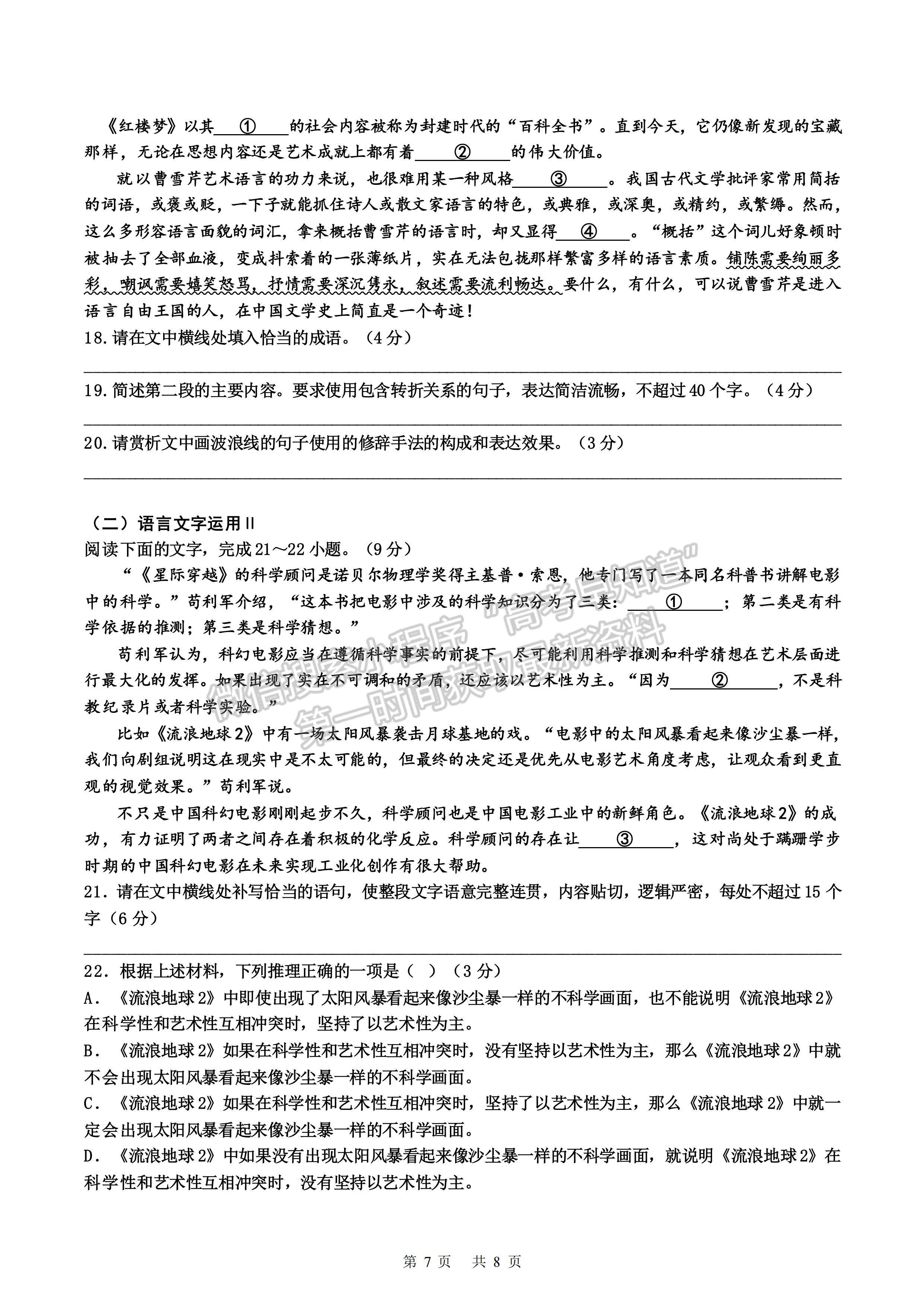 2023四川成都七中2022-2023學(xué)年度下期高2023屆模擬考試語(yǔ)文試題及答案