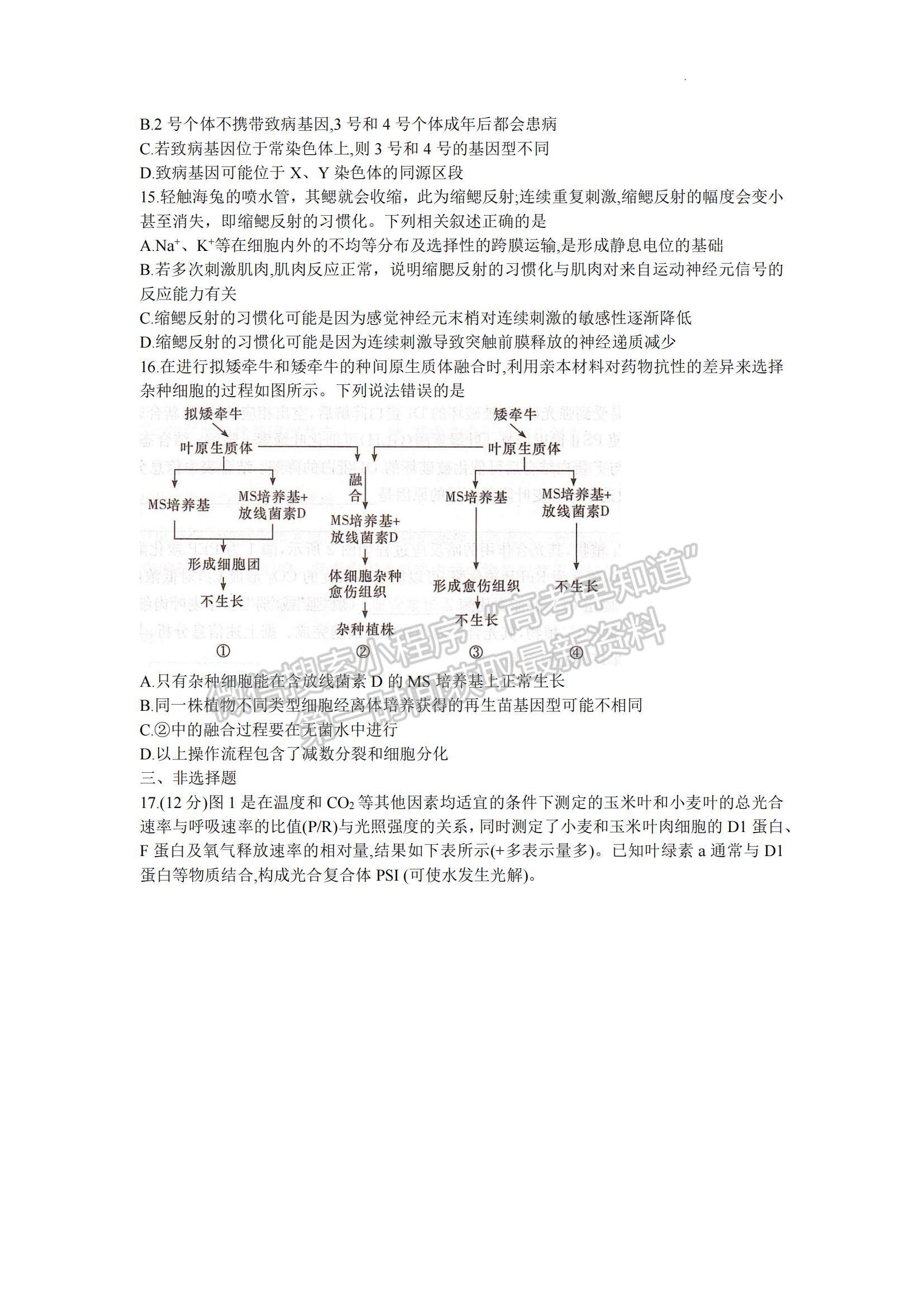 2023湖南省長沙一中高三下學(xué)期月考（八）生物試題及參考答案