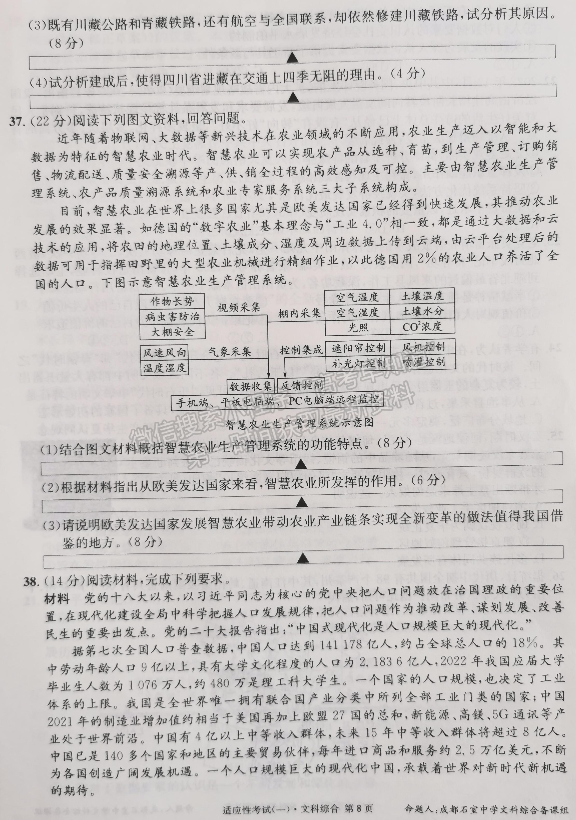 2023成都石室中学高2023届高考适应性考试（一）文科综合试题及答案