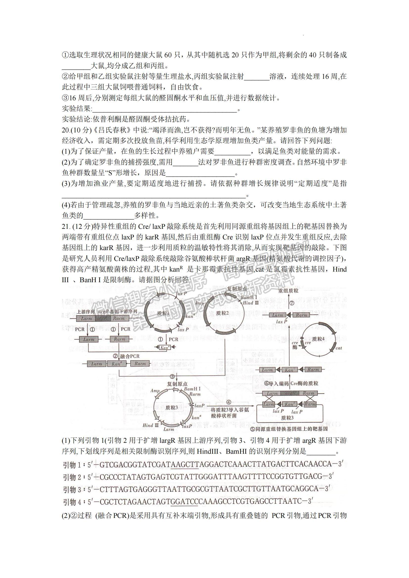 2023湖南省長(zhǎng)沙一中高三下學(xué)期月考（八）生物試題及參考答案