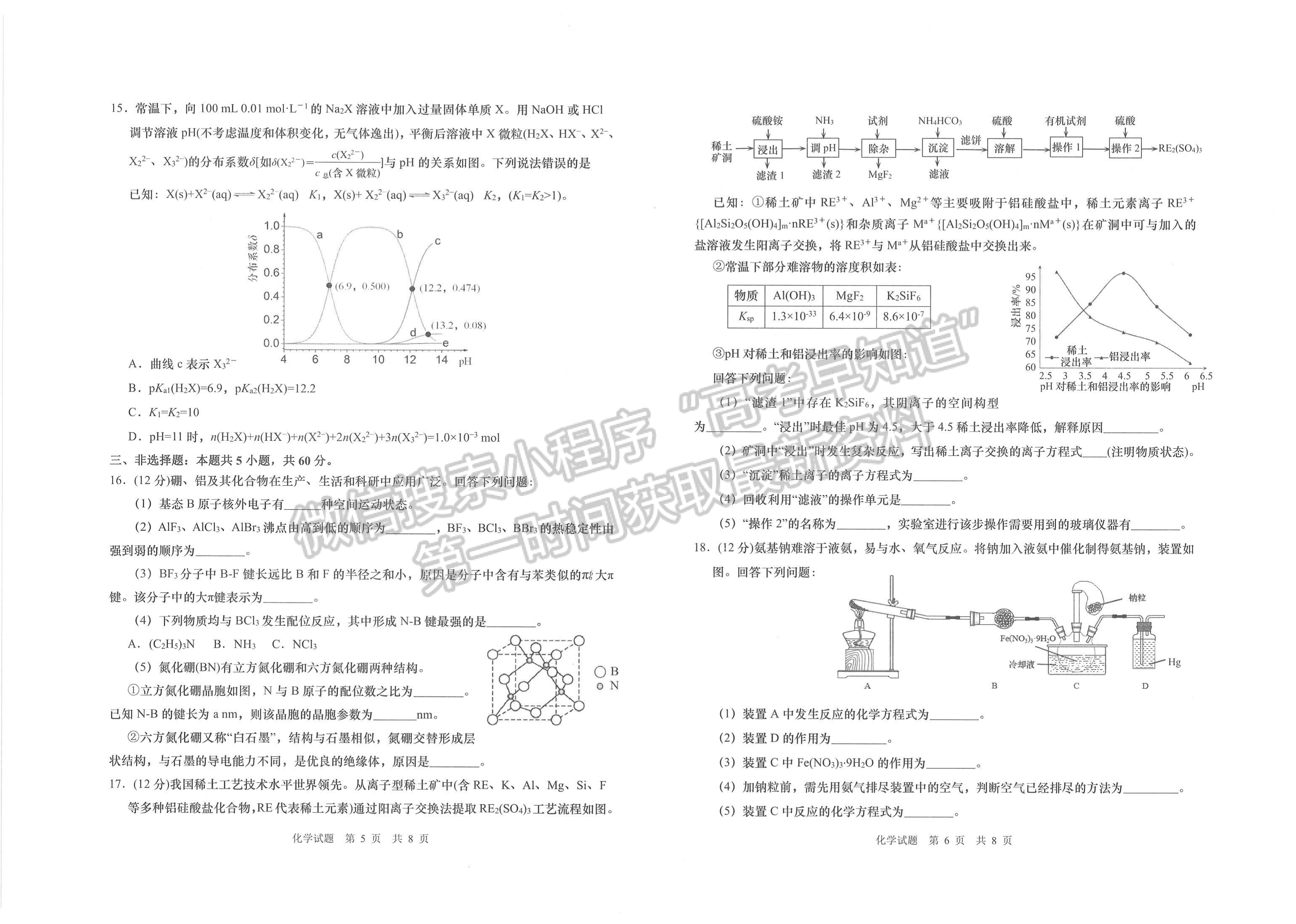 2023山東省青島市二模-化學(xué)試卷及答案