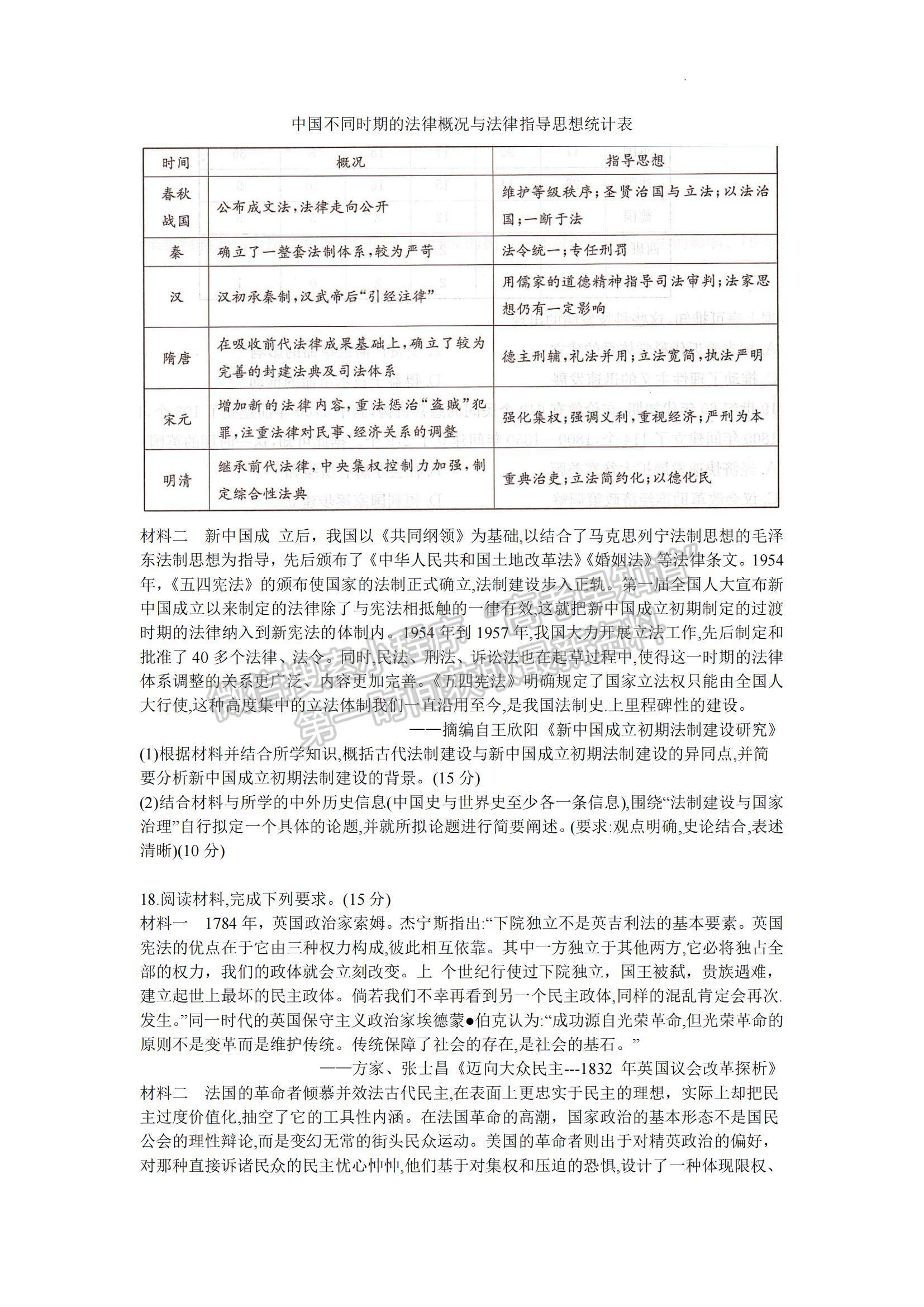 2023湖南省长沙一中高三下学期月考（八）历史试题及参考答案
