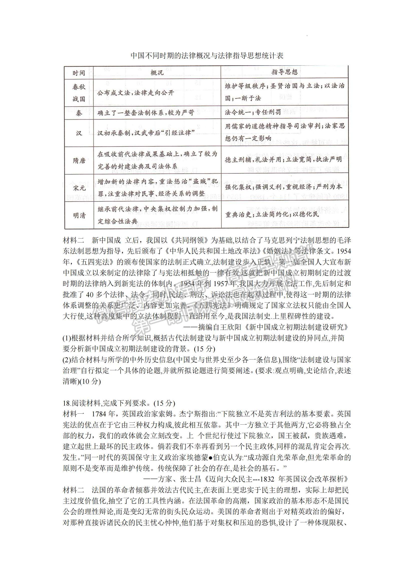 2023湖南省長(zhǎng)沙一中高三下學(xué)期月考（八）歷史試題及參考答案