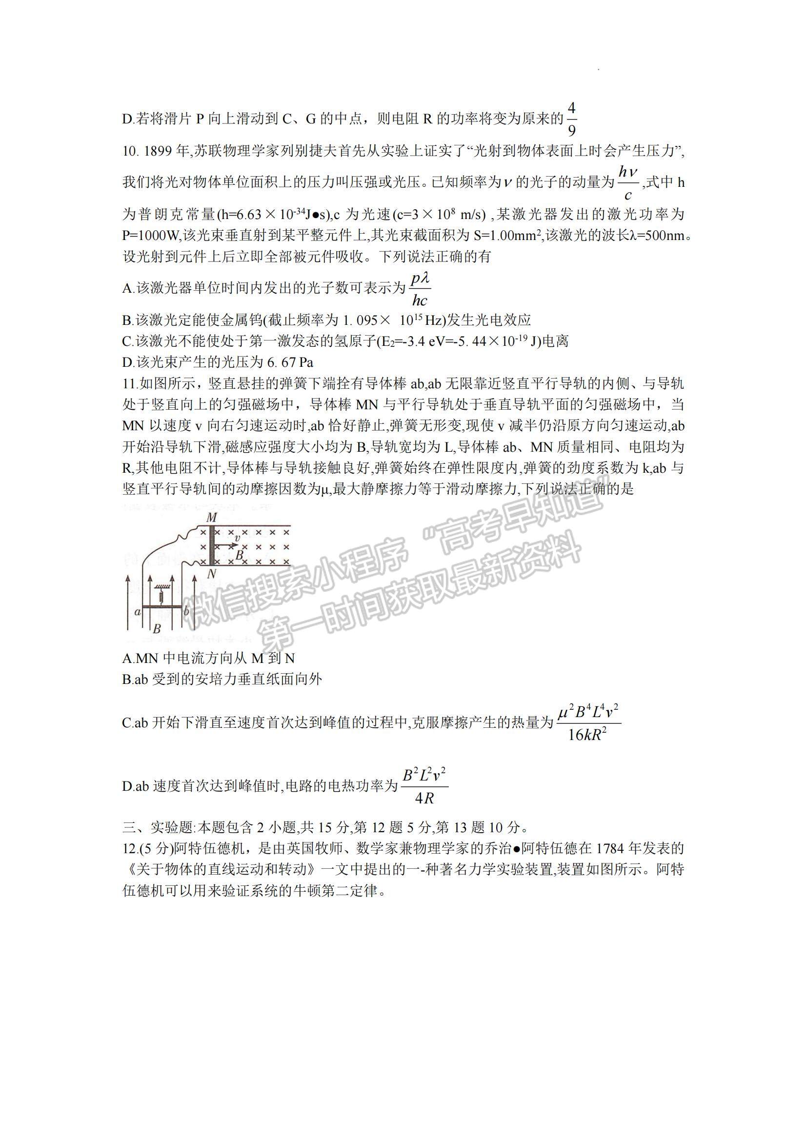 2023湖南省長(zhǎng)沙一中高三下學(xué)期月考（八）物理試題及參考答案