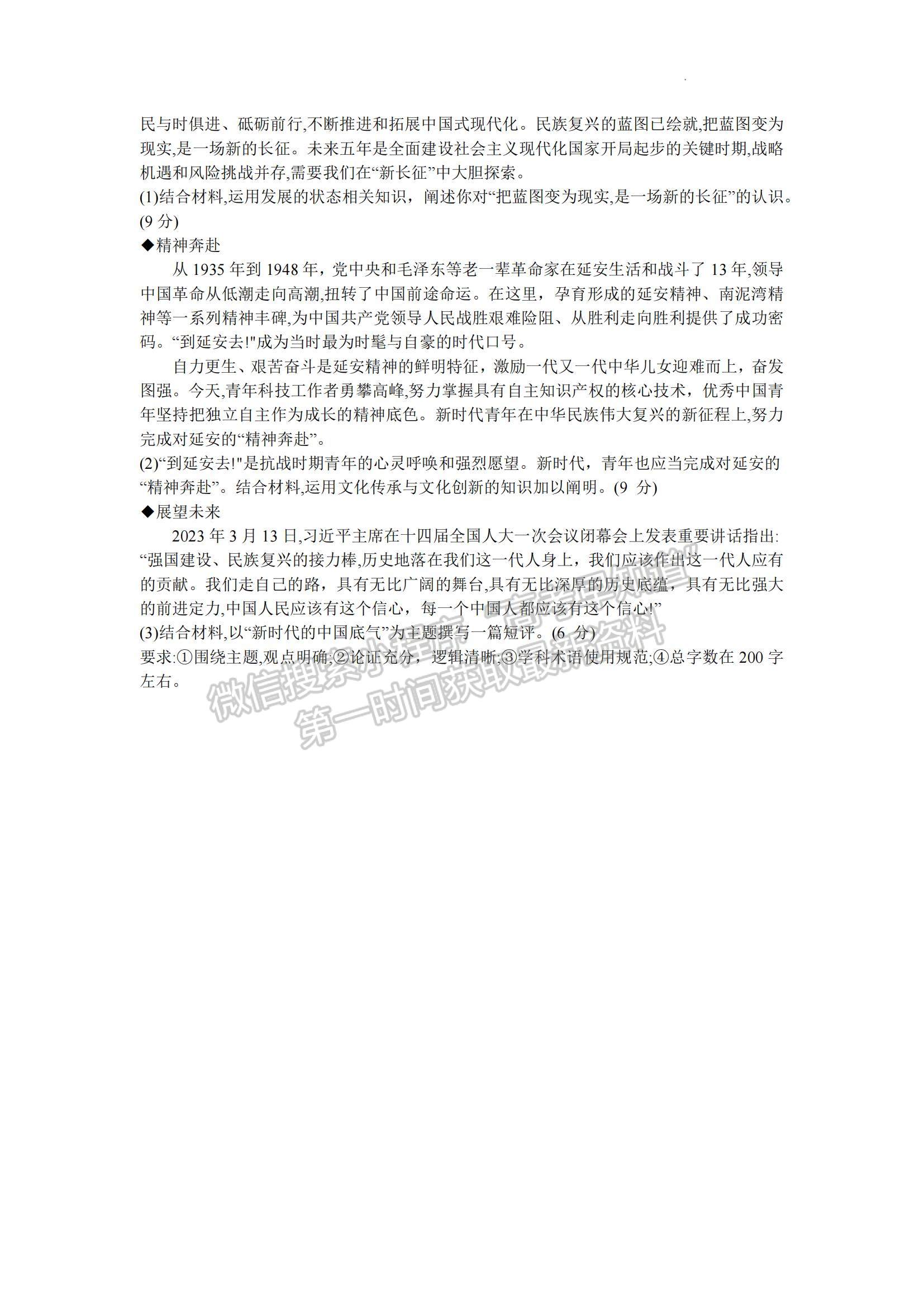 2023湖南省長沙一中高三下學期月考（八）政治試題及參考答案