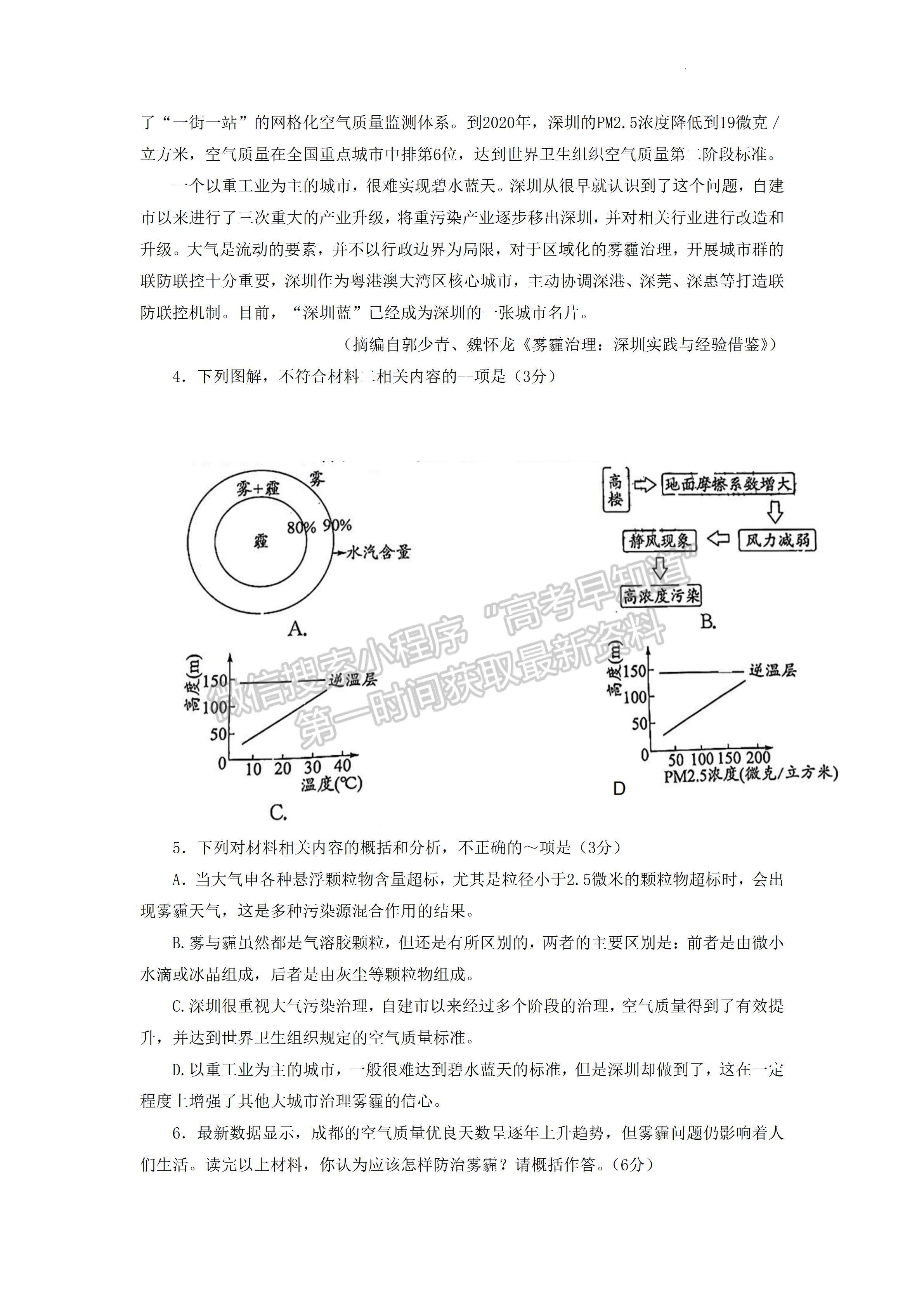 2023成都石室中學高2023屆高考適應性考試（一）語文試題及答案