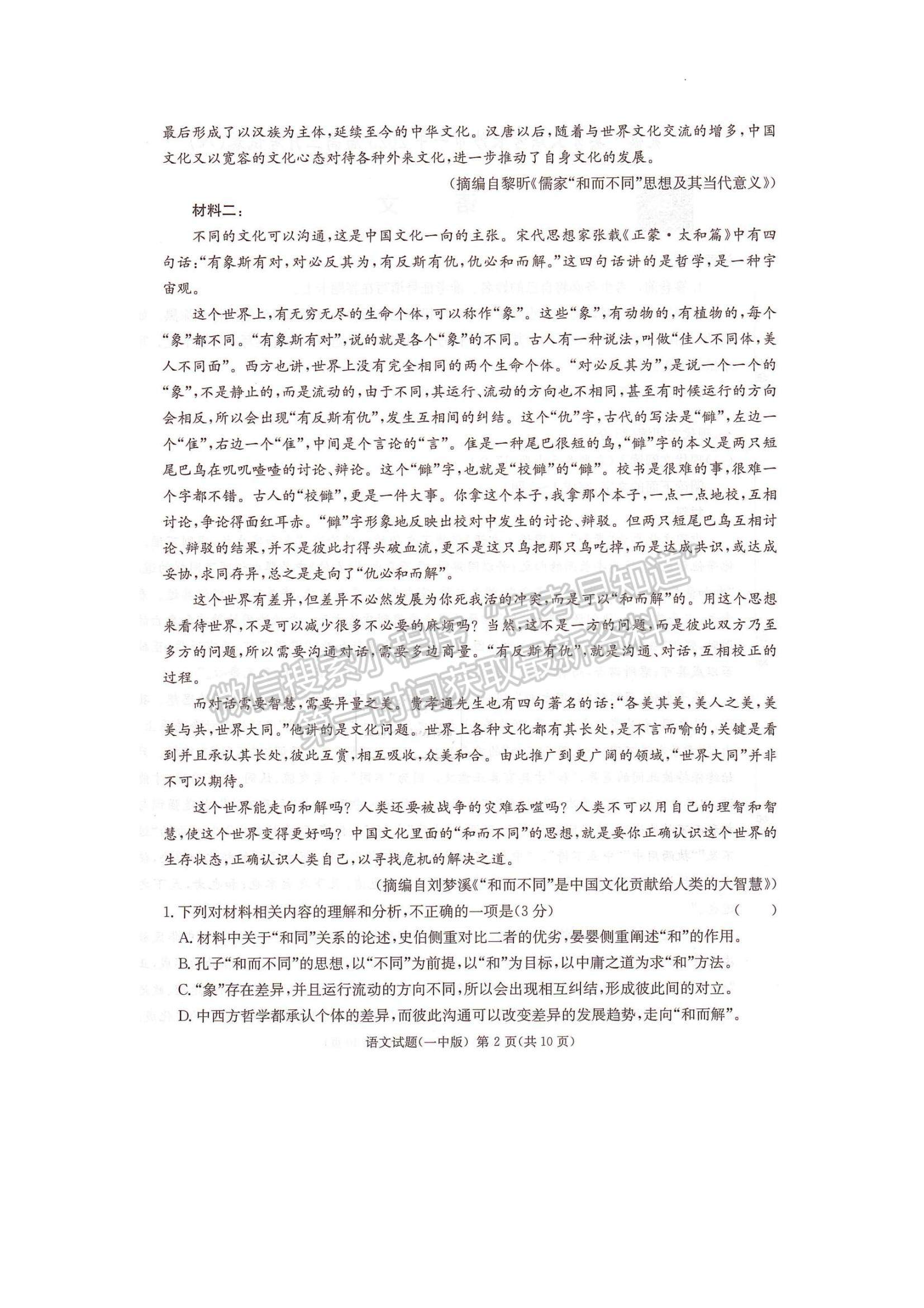 2023湖南省長(zhǎng)沙一中高三下學(xué)期月考（八）語(yǔ)文試題及參考答案