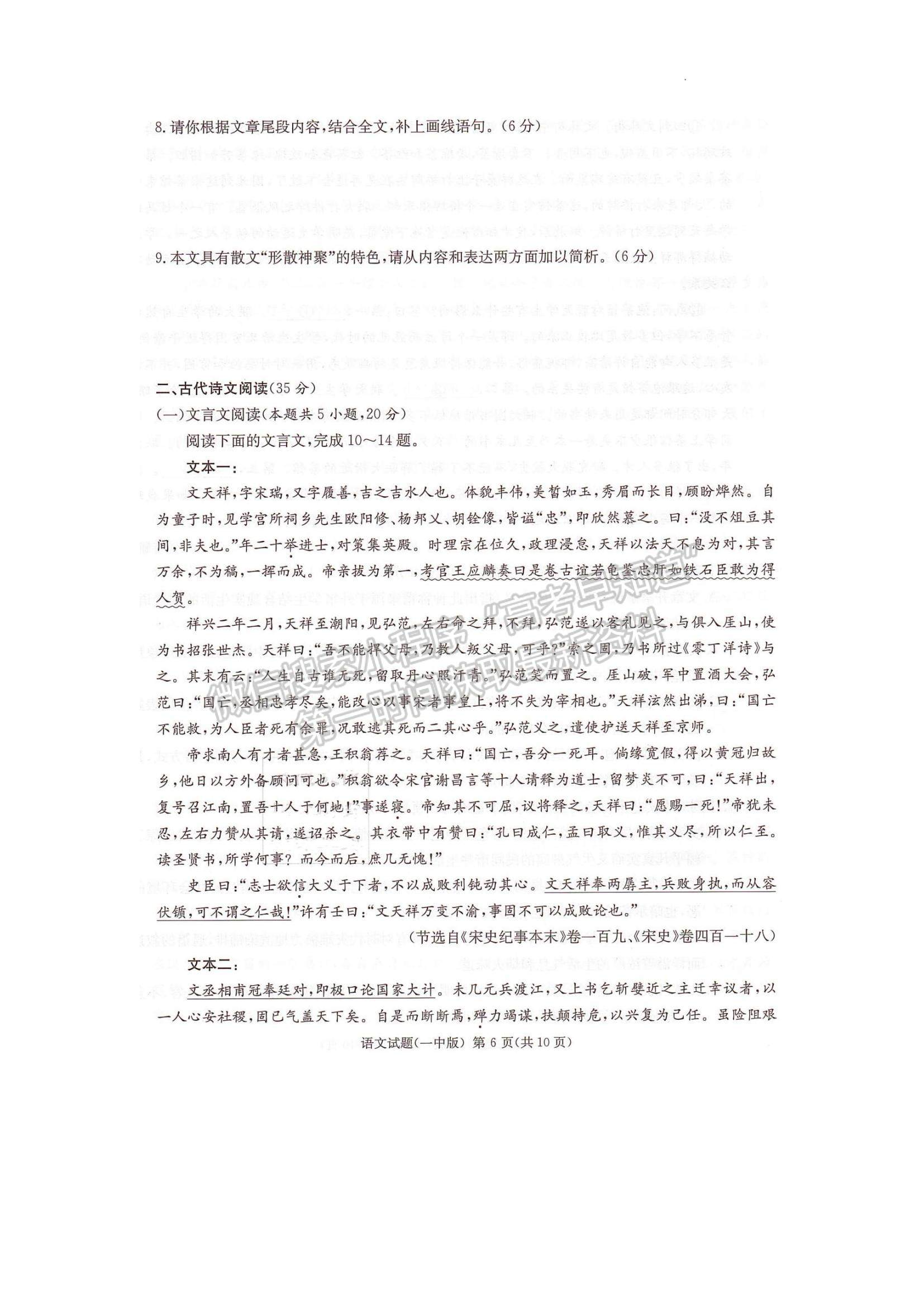 2023湖南省長沙一中高三下學(xué)期月考（八）語文試題及參考答案