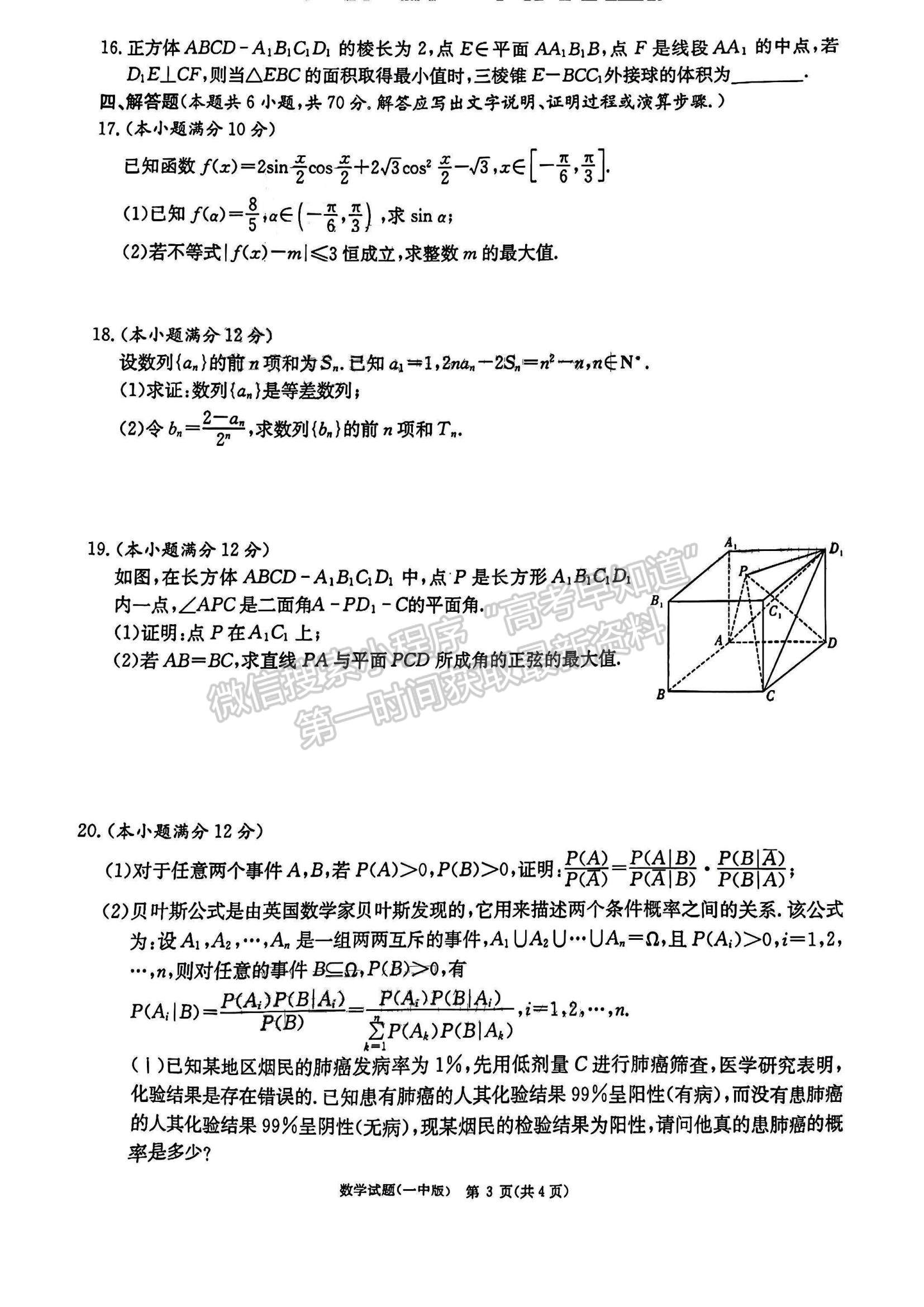 2023湖南省长沙一中高三下学期月考（八）数学试题及参考答案