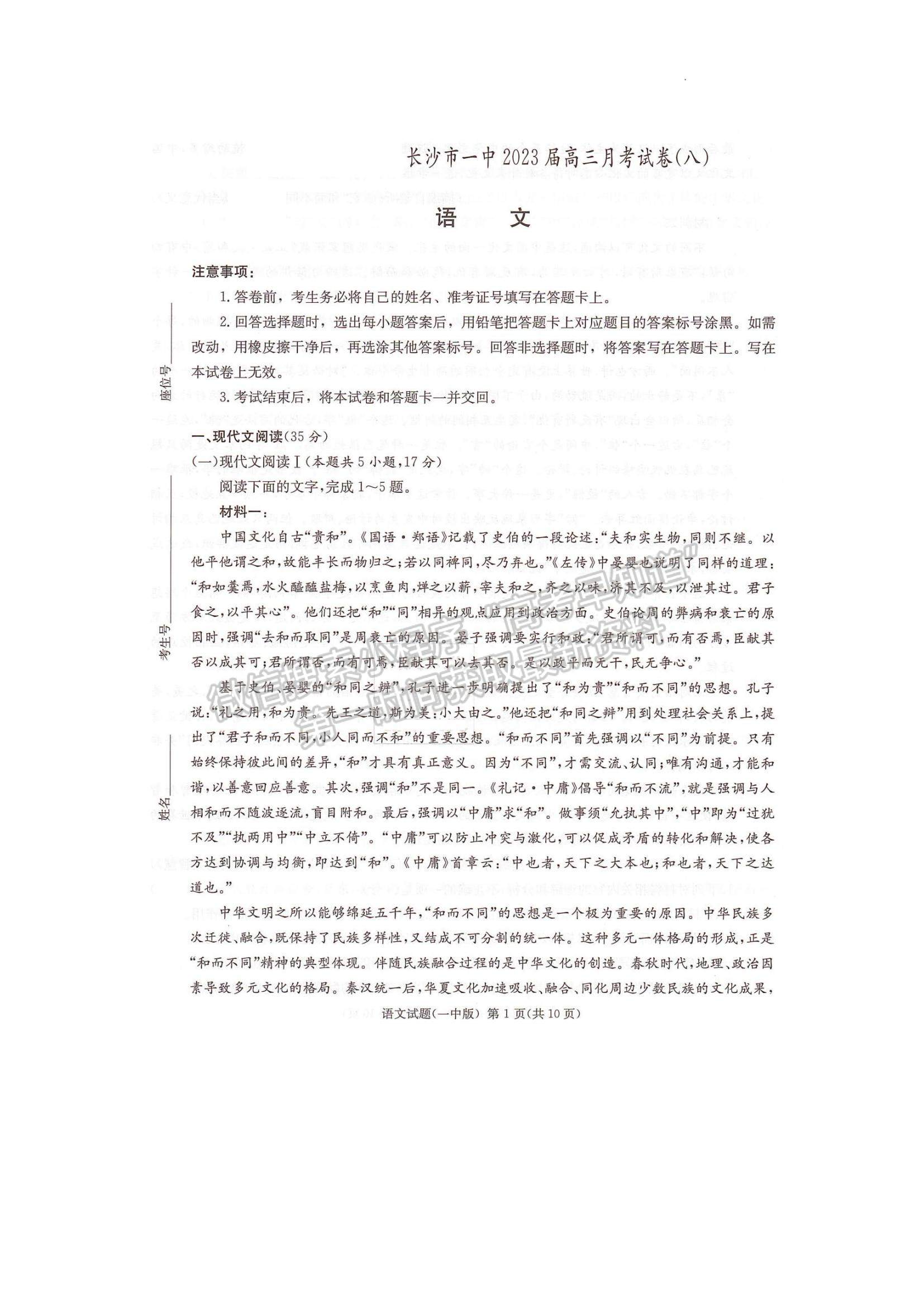 2023湖南省長(zhǎng)沙一中高三下學(xué)期月考（八）語(yǔ)文試題及參考答案