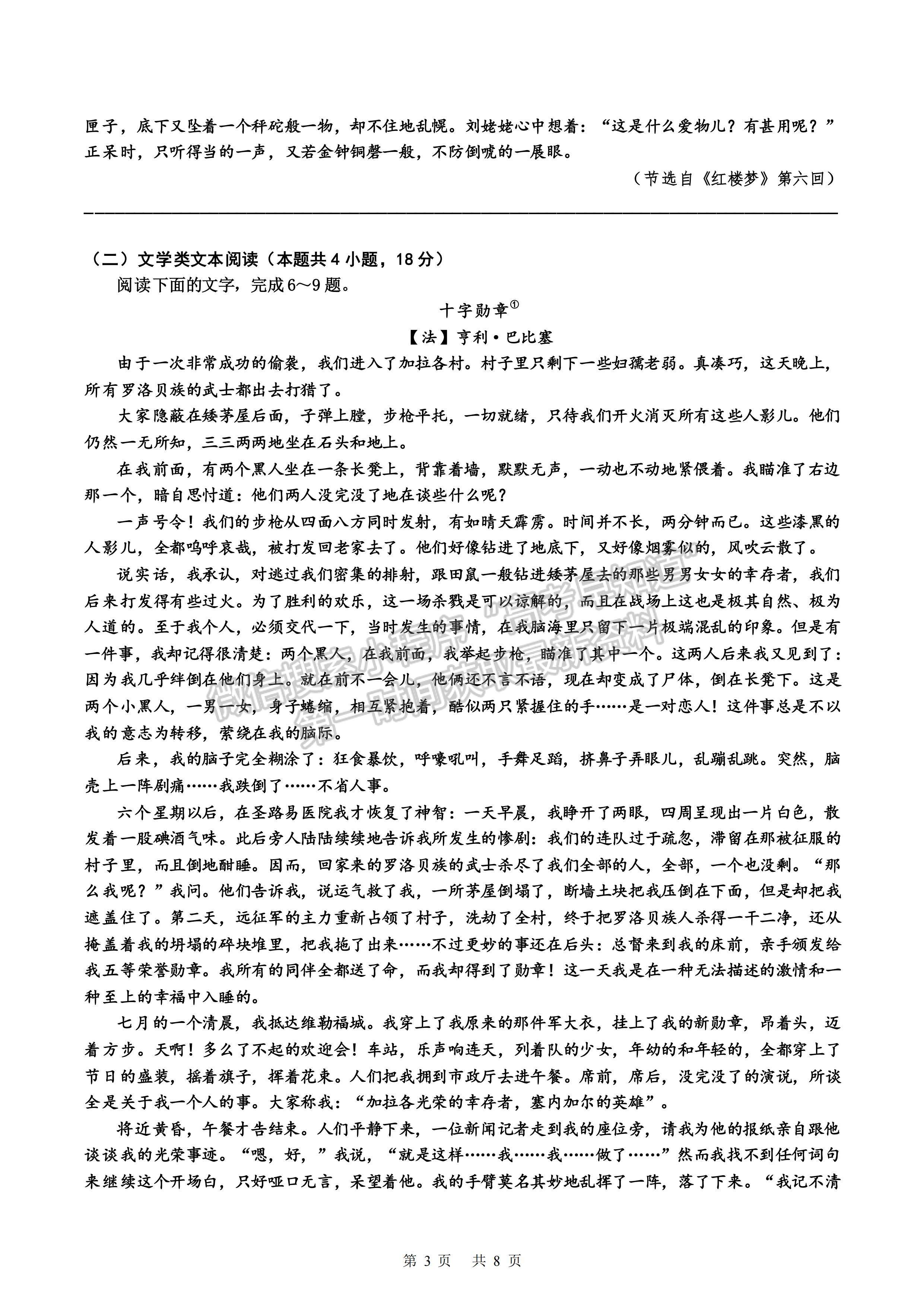 2023四川成都七中2022-2023學(xué)年度下期高2023屆模擬考試語文試題及答案