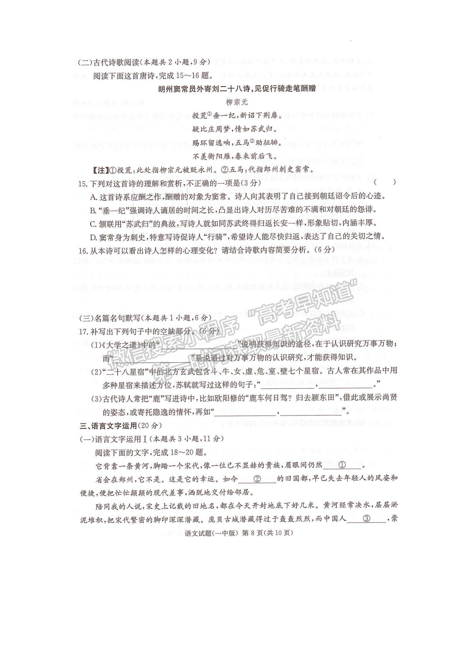 2023湖南省長(zhǎng)沙一中高三下學(xué)期月考（八）語文試題及參考答案