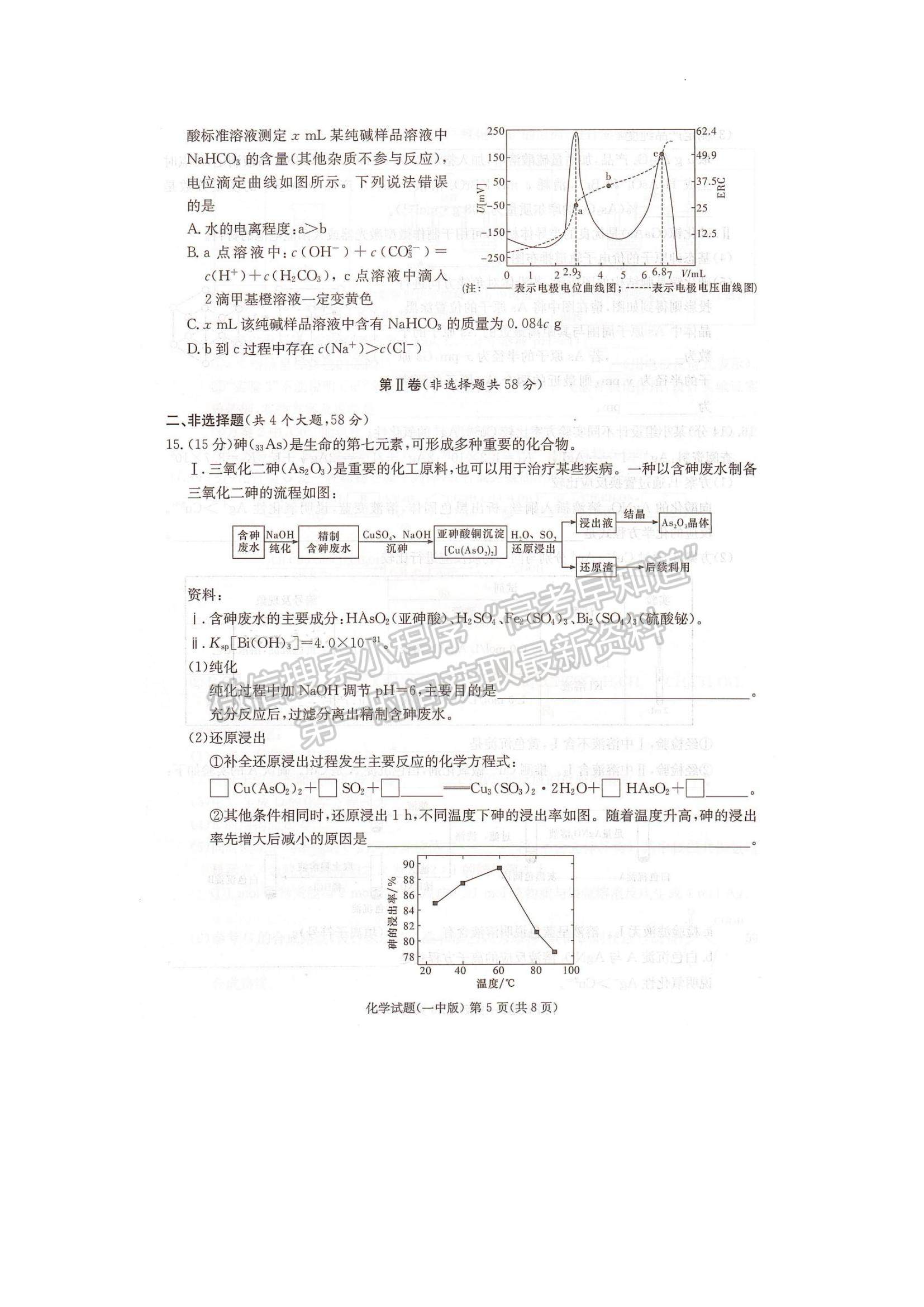 2023湖南省長(zhǎng)沙一中高三下學(xué)期月考（八）化學(xué)試題及參考答案