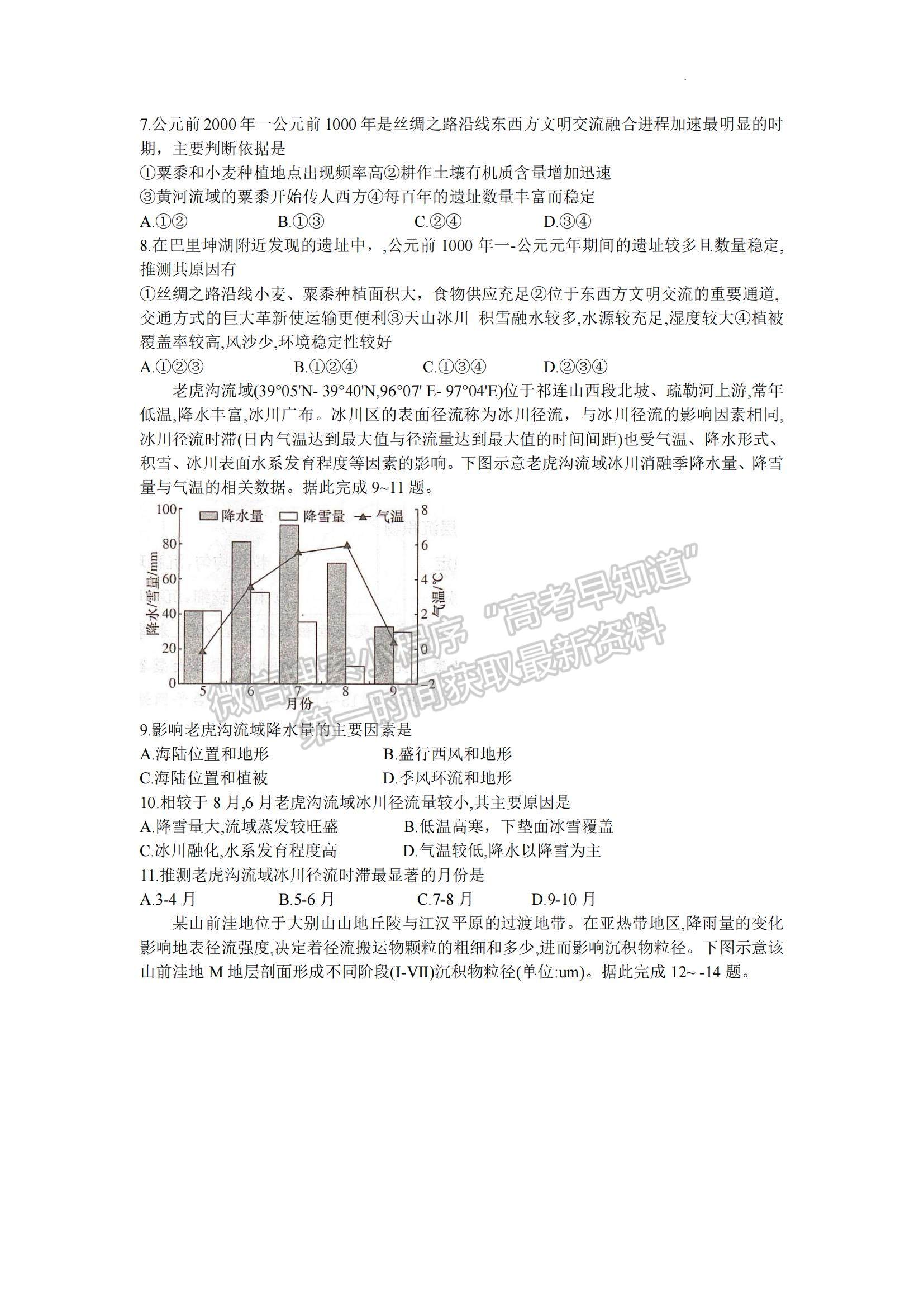 2023湖南省长沙一中高三下学期月考（八）地理试题及参考答案