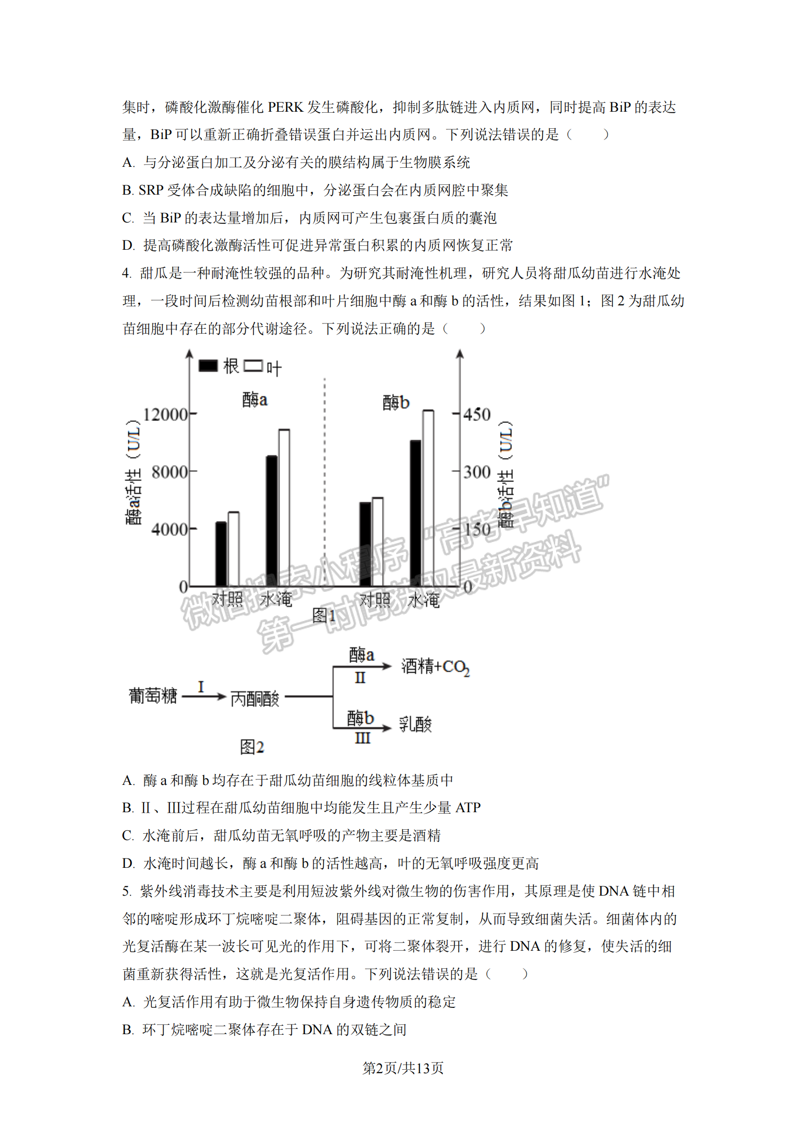 2023山東省青島市二模-生物試卷及答案