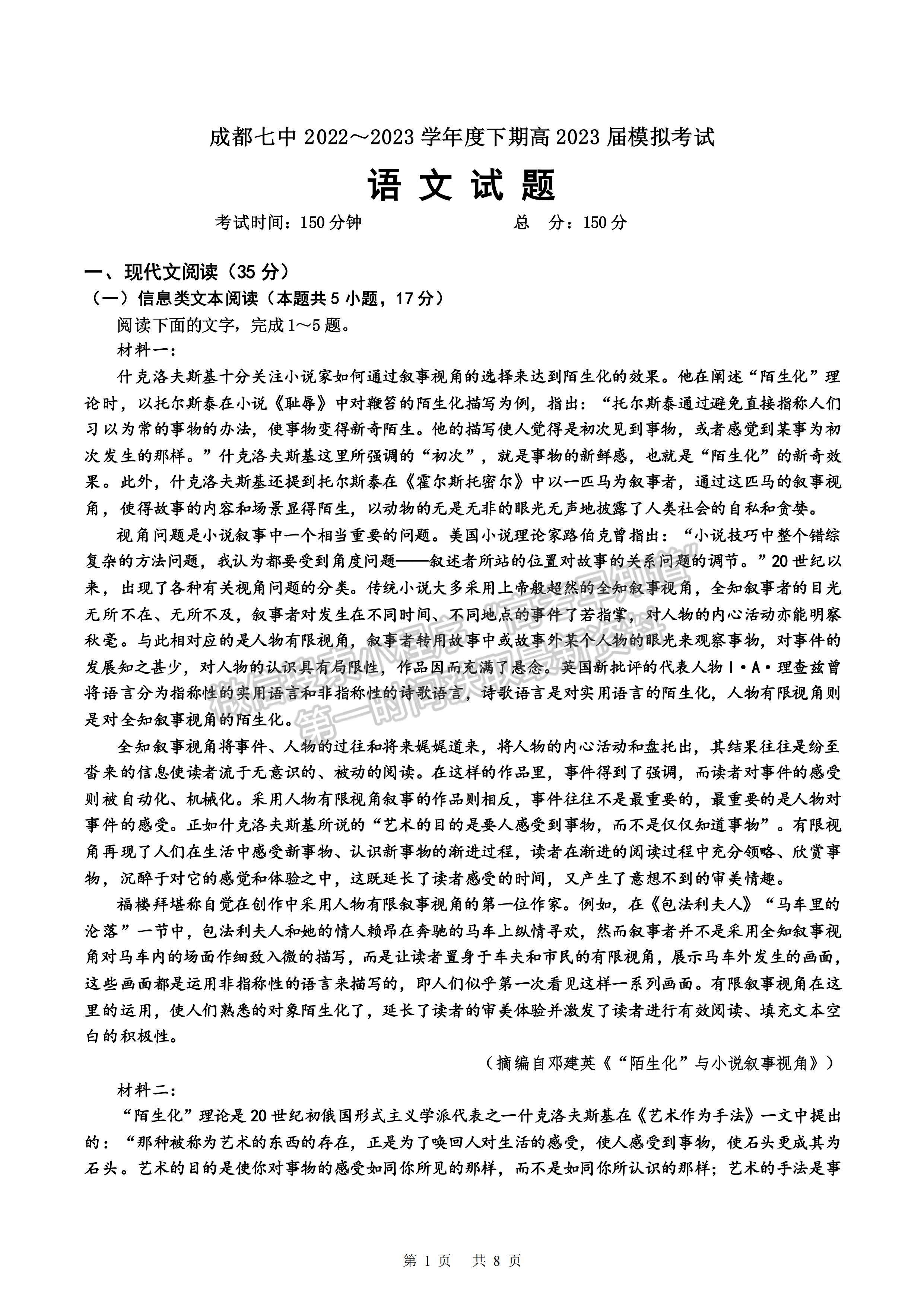 2023四川成都七中2022-2023學(xué)年度下期高2023屆模擬考試語(yǔ)文試題及答案