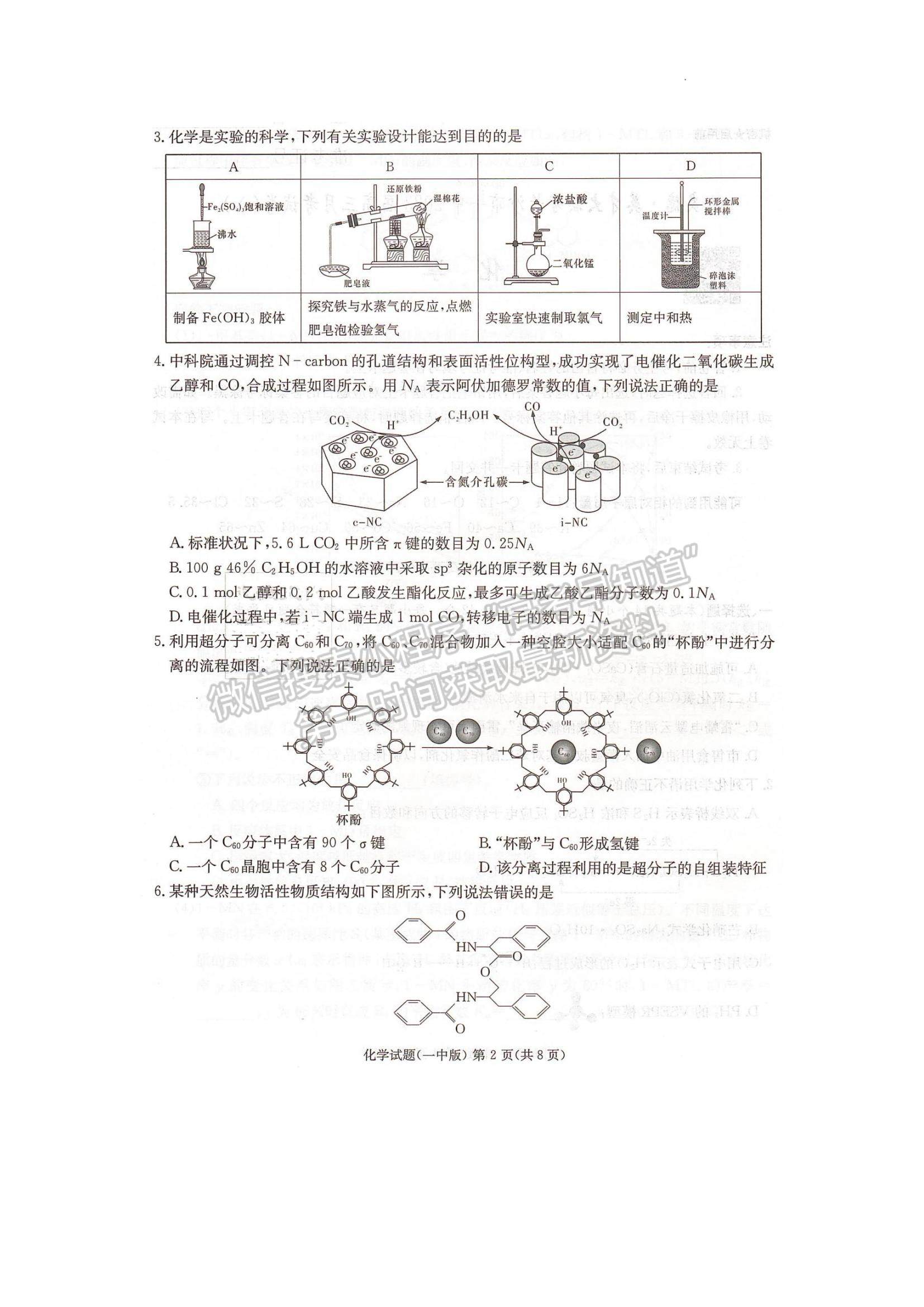 2023湖南省长沙一中高三下学期月考（八）化学试题及参考答案