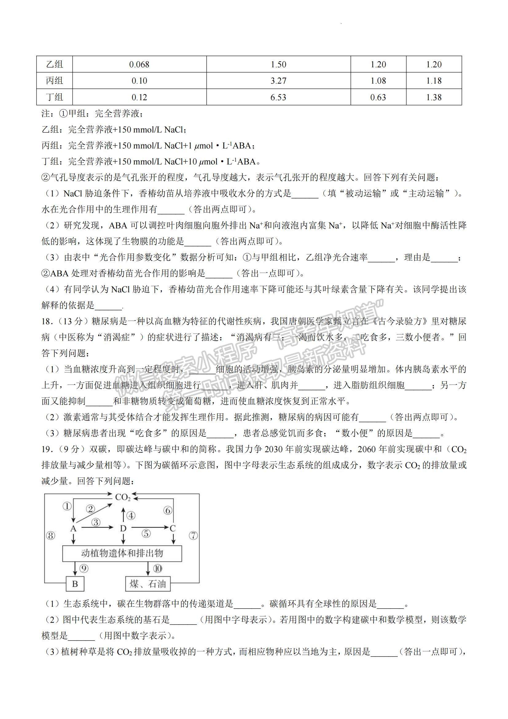 2023廣東省深圳市光明區(qū)高三一模生物試題及參考答案