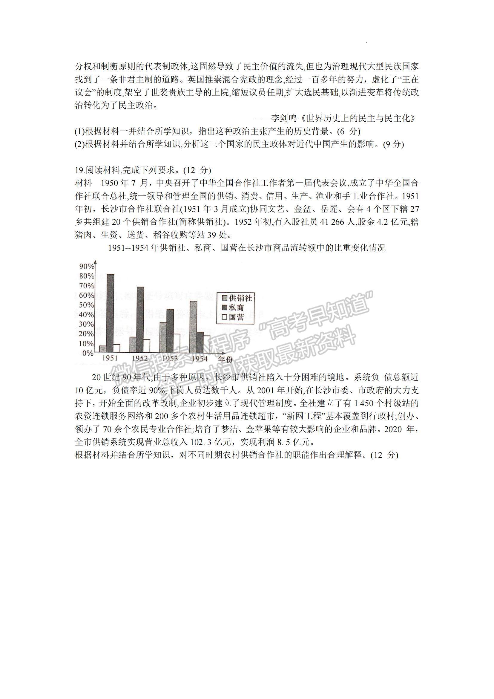 2023湖南省長(zhǎng)沙一中高三下學(xué)期月考（八）歷史試題及參考答案