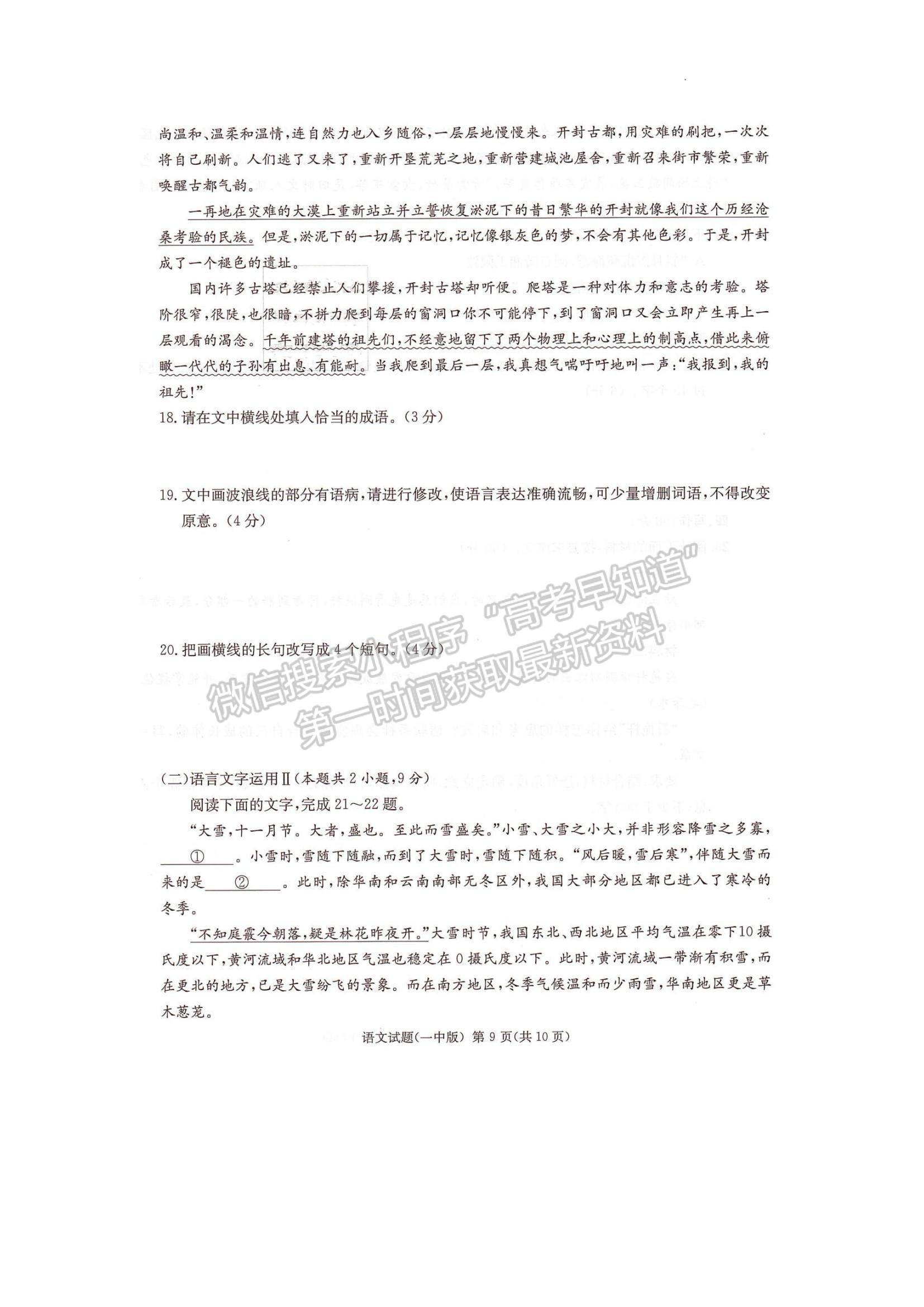 2023湖南省長沙一中高三下學期月考（八）語文試題及參考答案