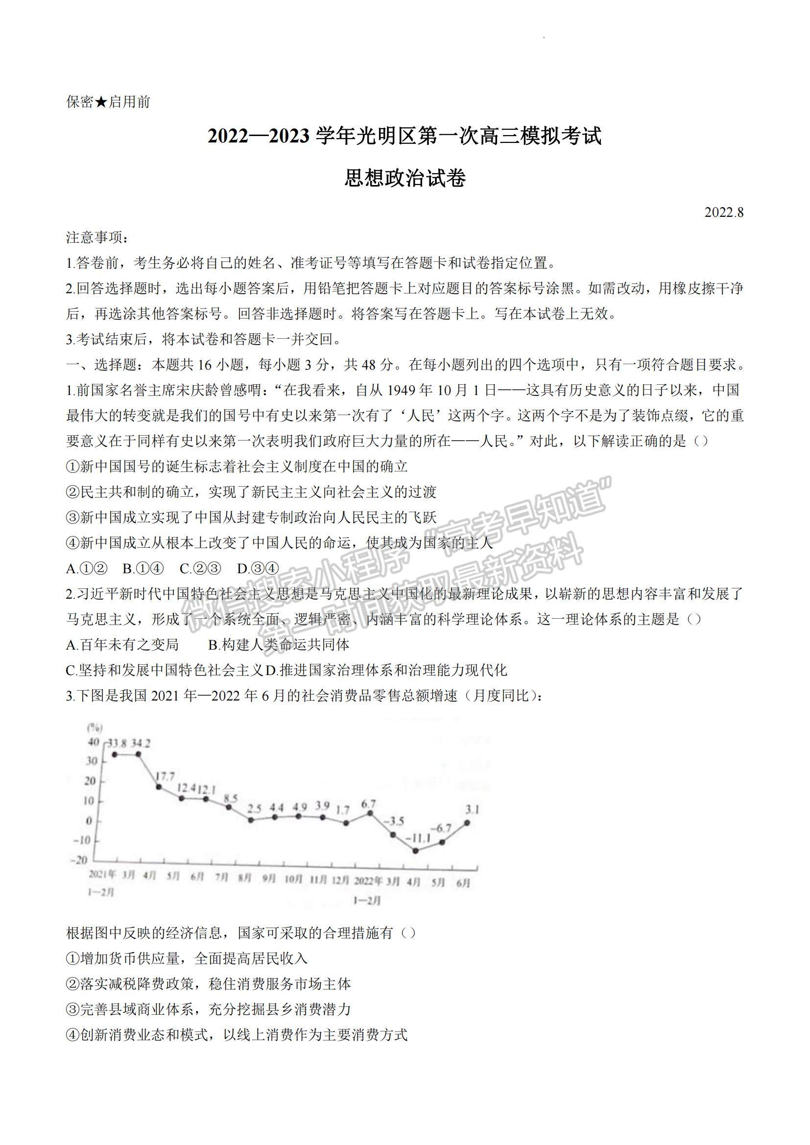 2023廣東省深圳市光明區(qū)高三一模政治試題及參考答案