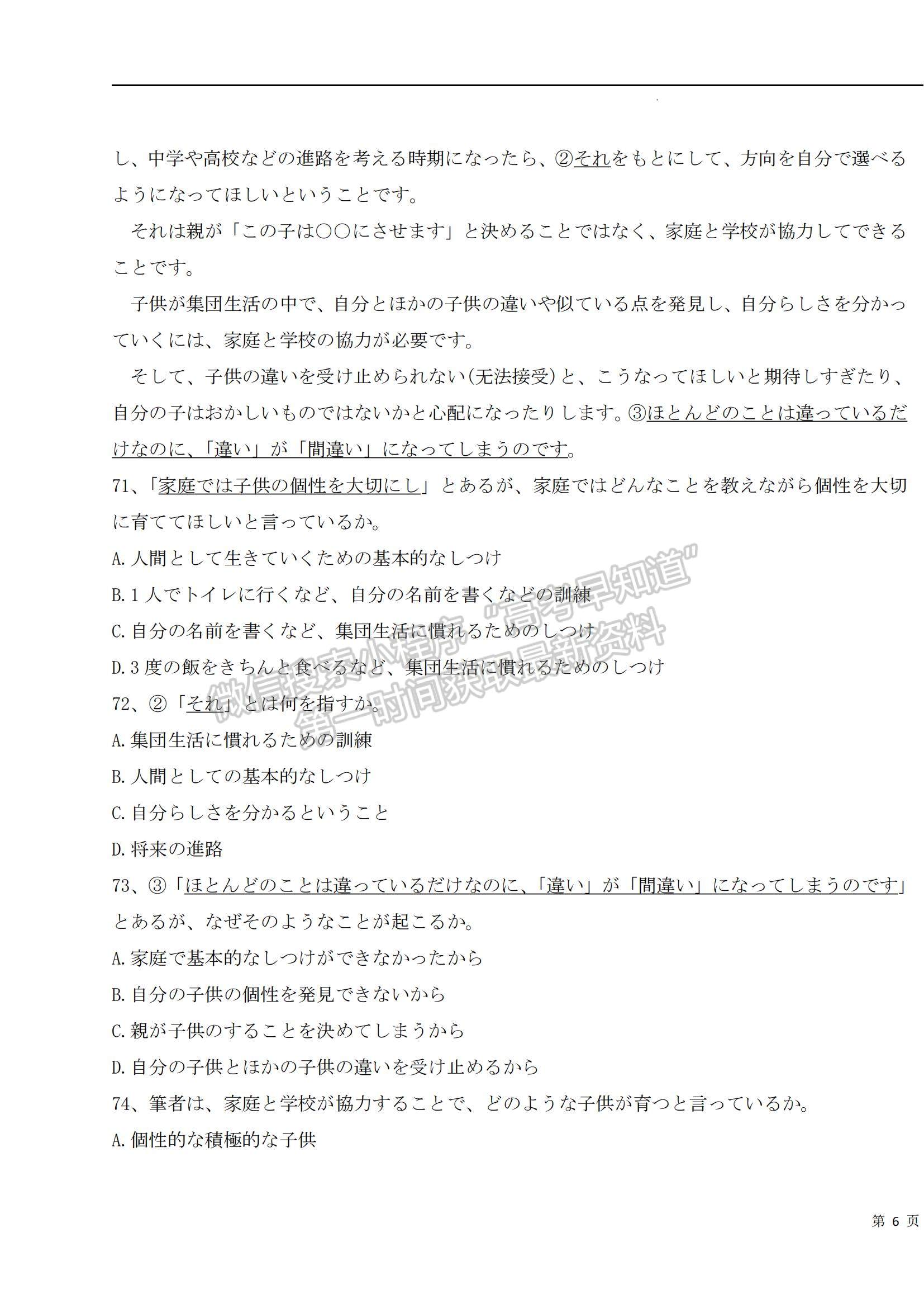 2023廣東省深圳市光明區(qū)高三一模日語試題及參考答案