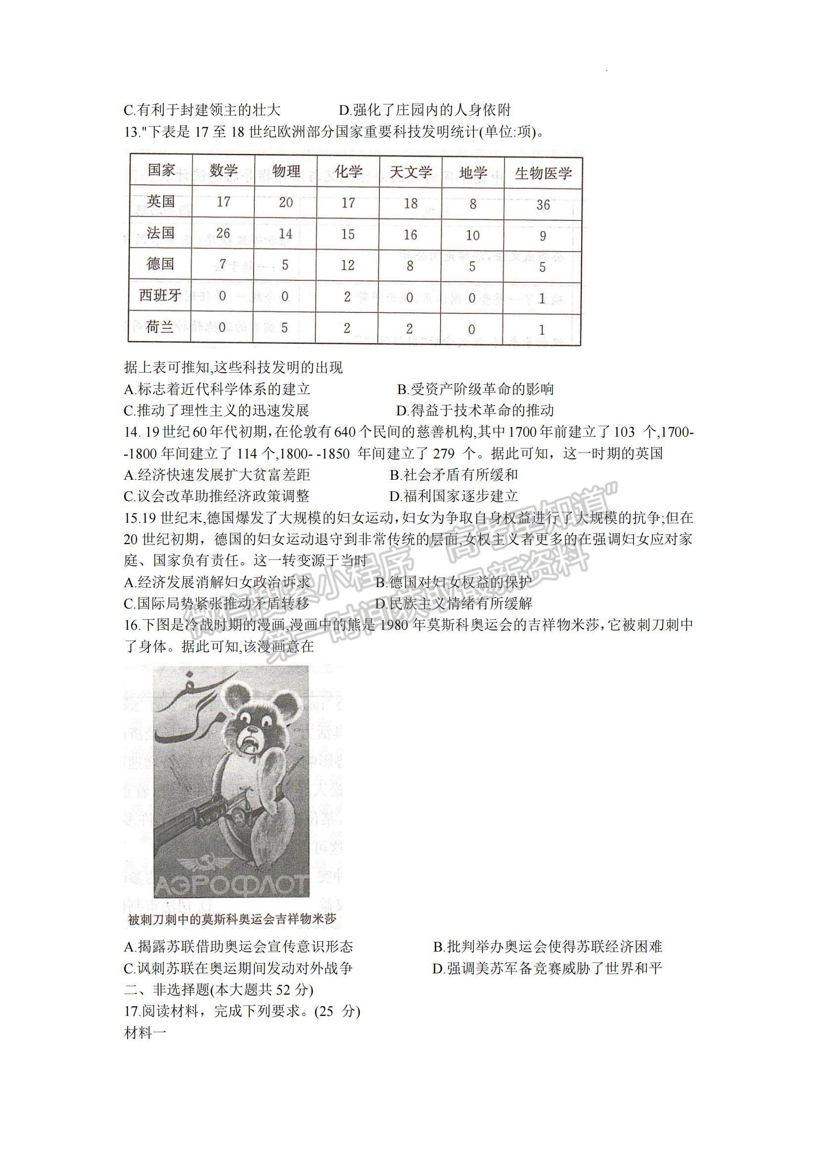 2023湖南省长沙一中高三下学期月考（八）历史试题及参考答案