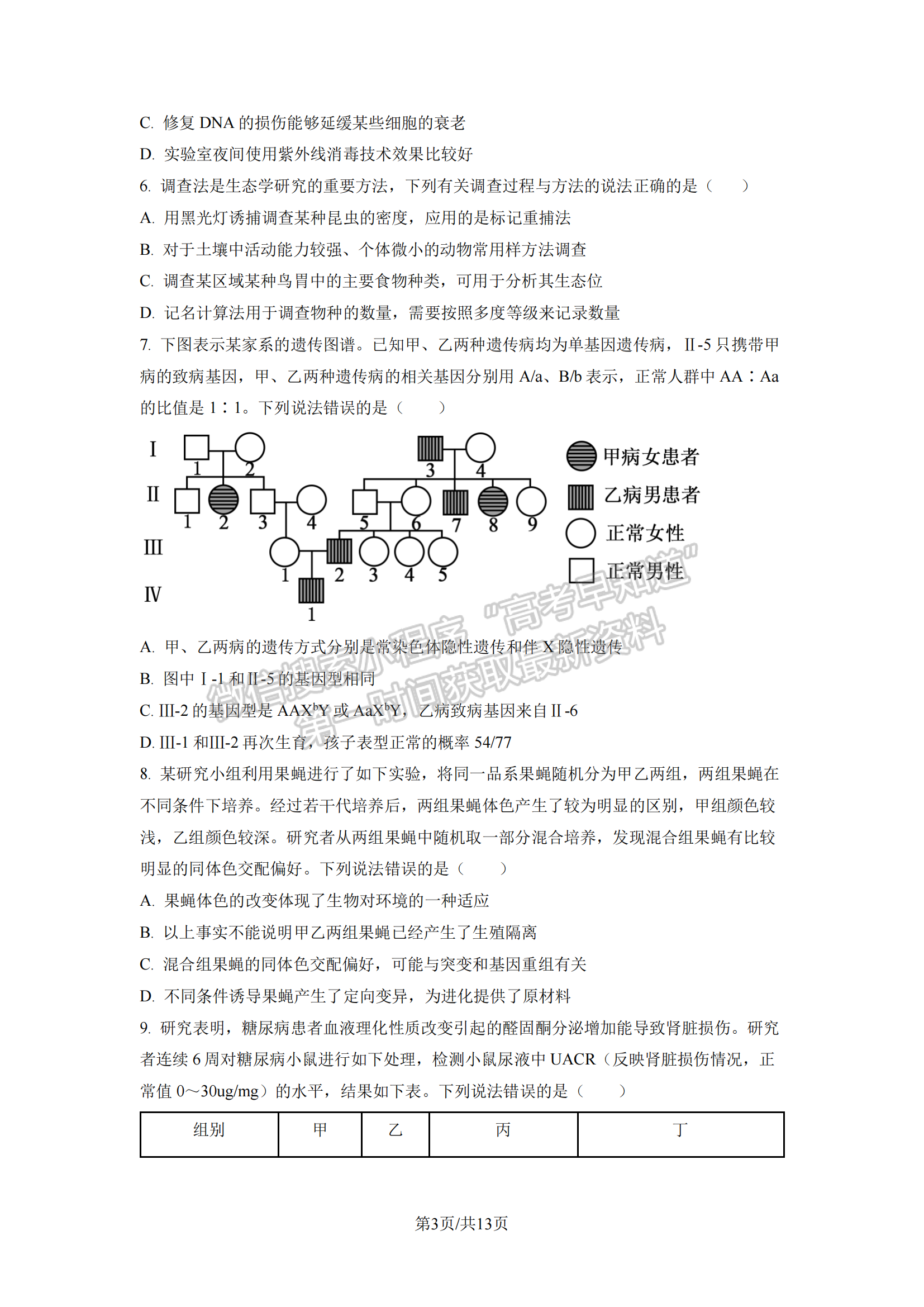 2023山東省青島市二模-生物試卷及答案