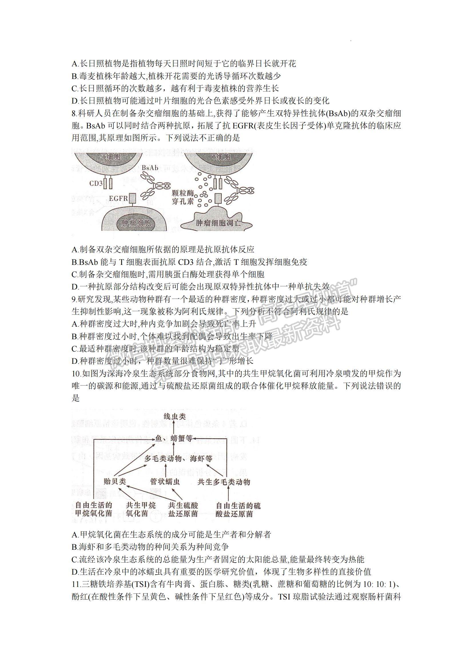 2023湖南省长沙一中高三下学期月考（八）生物试题及参考答案