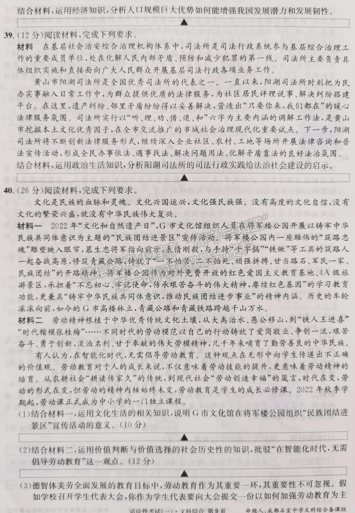 2023成都石室中学高2023届高考适应性考试（一）文科综合试题及答案