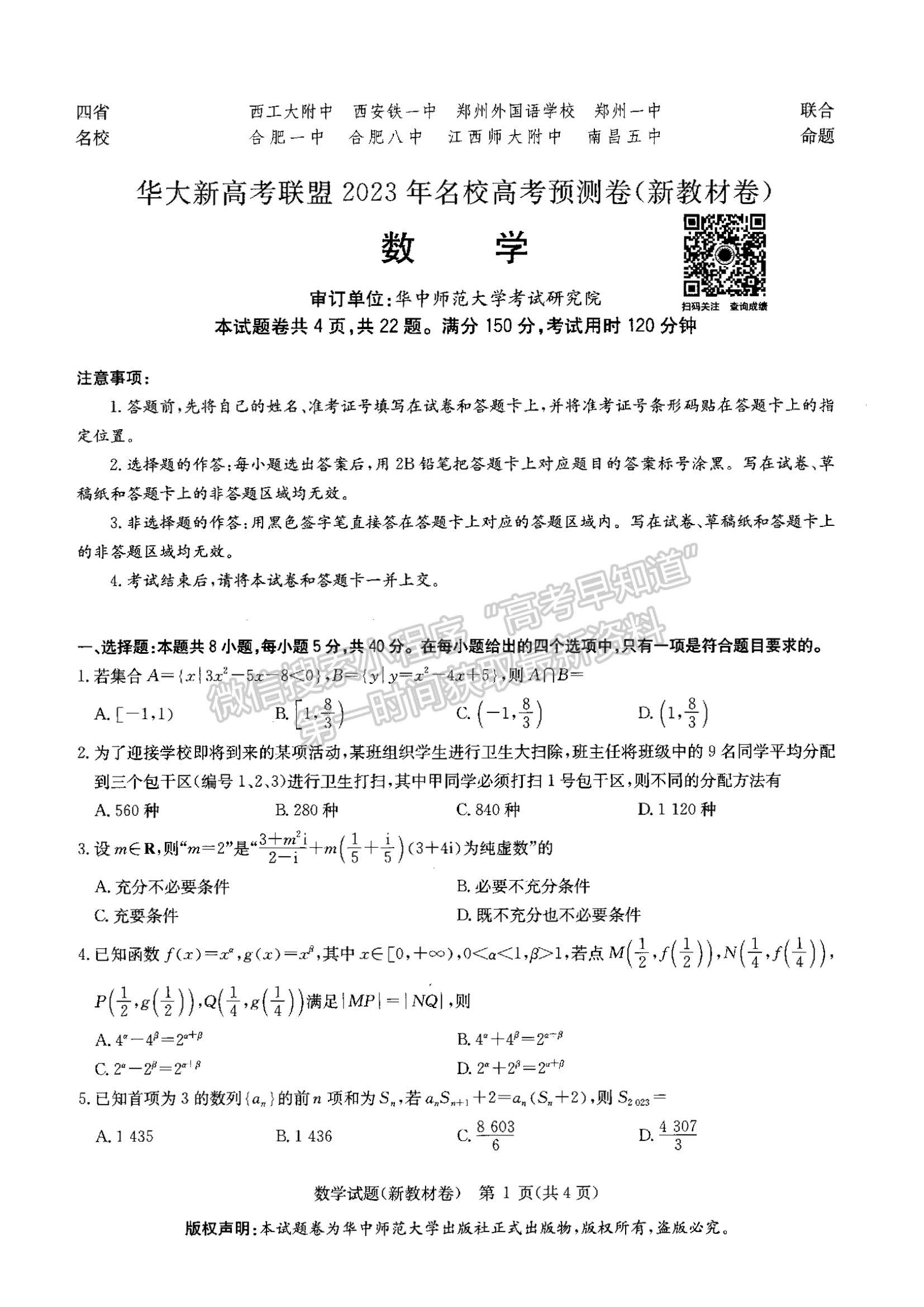 2023安徽四省名校高考預(yù)測卷數(shù)學(xué)試卷及答案