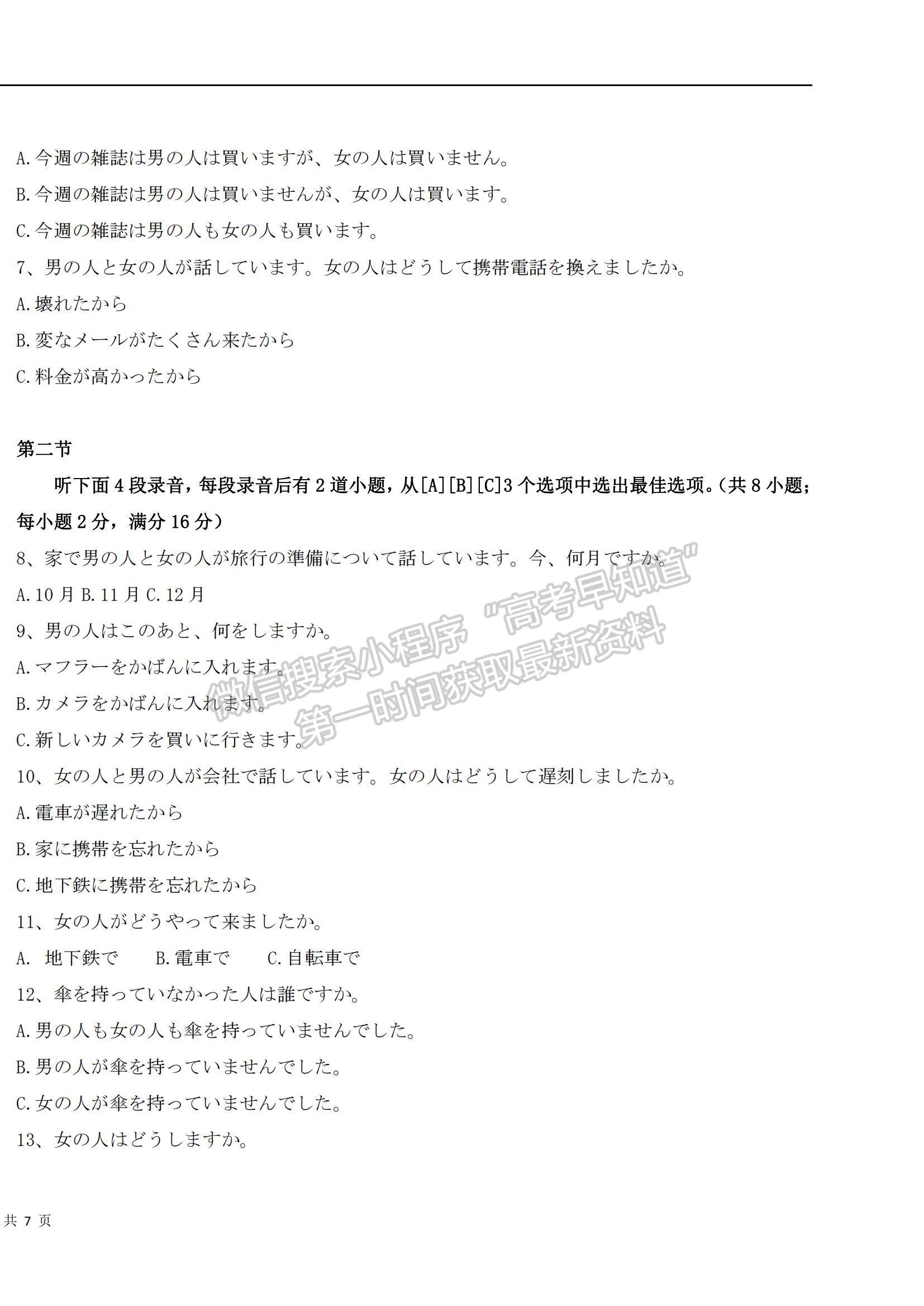 2023廣東省深圳市光明區(qū)高三一模日語試題及參考答案