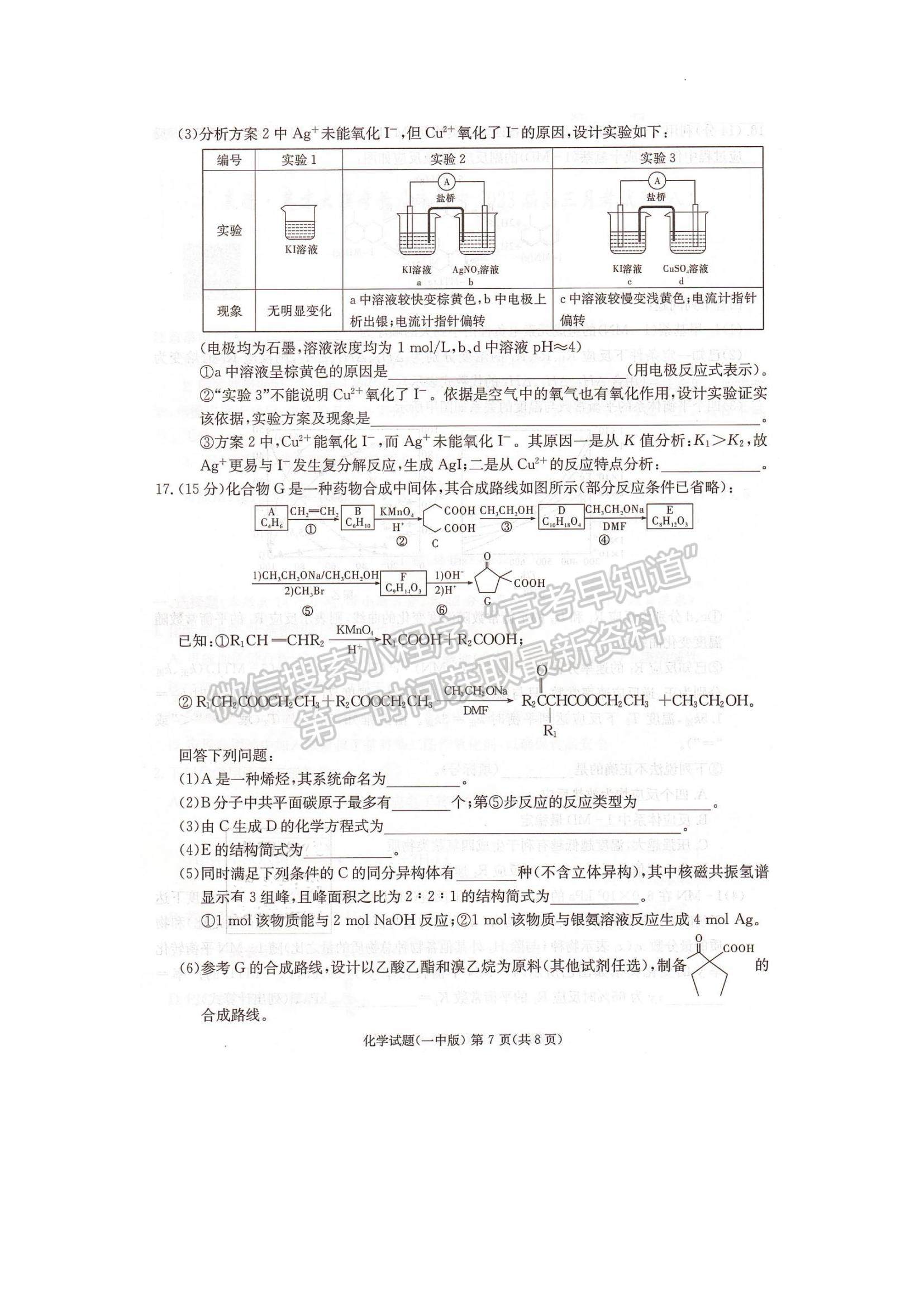 2023湖南省長(zhǎng)沙一中高三下學(xué)期月考（八）化學(xué)試題及參考答案