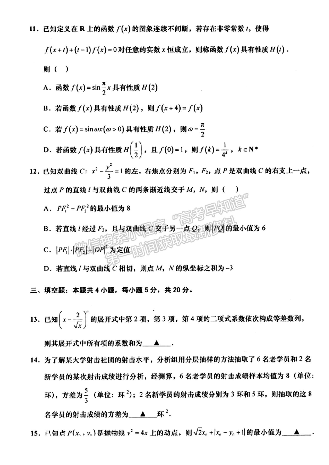 2023屆江蘇如皋高三第三次適應(yīng)性調(diào)研（南通3.5模）數(shù)學(xué)試題及答案