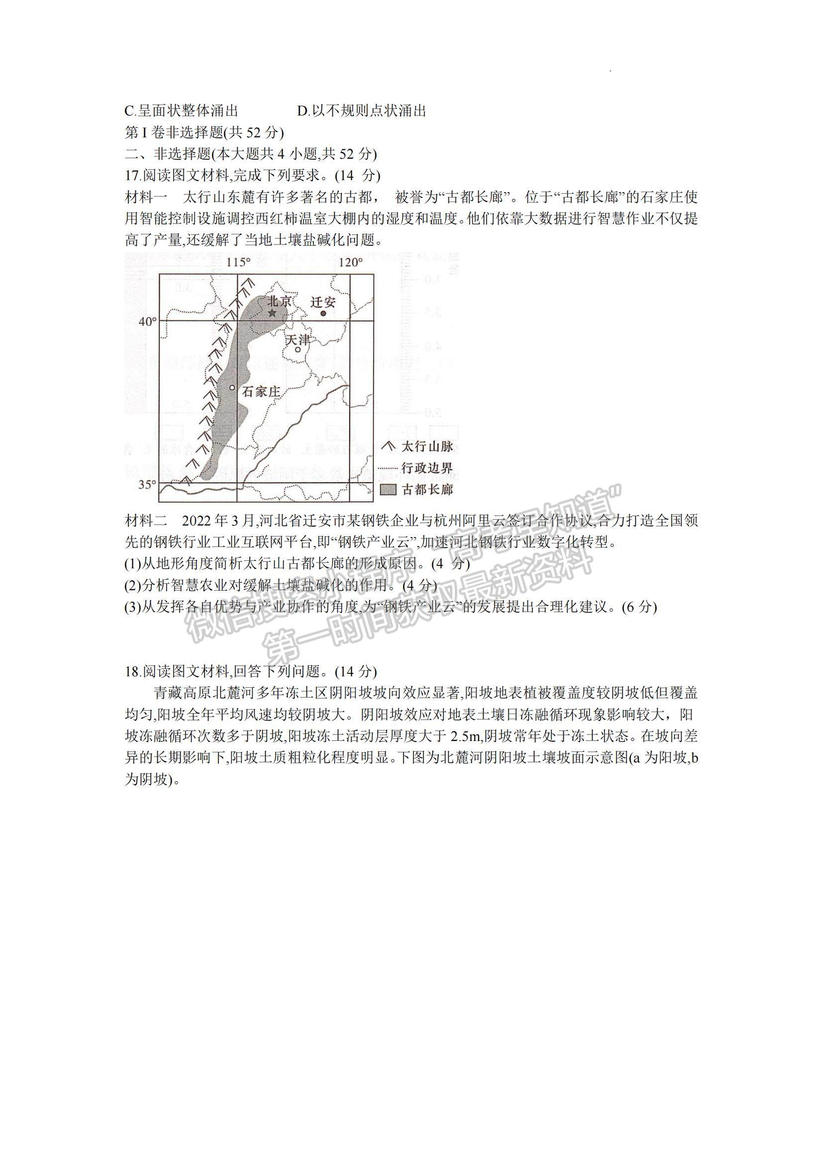 2023湖南省長(zhǎng)沙一中高三下學(xué)期月考（八）地理試題及參考答案